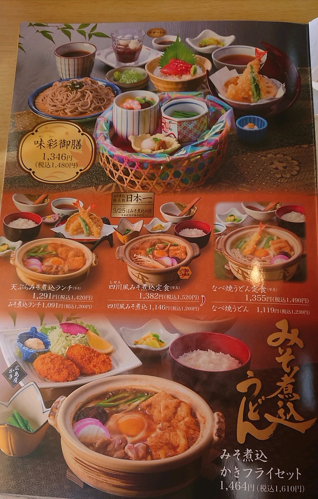 サガミ 芥見店のレポート写真4（ヨゼ）