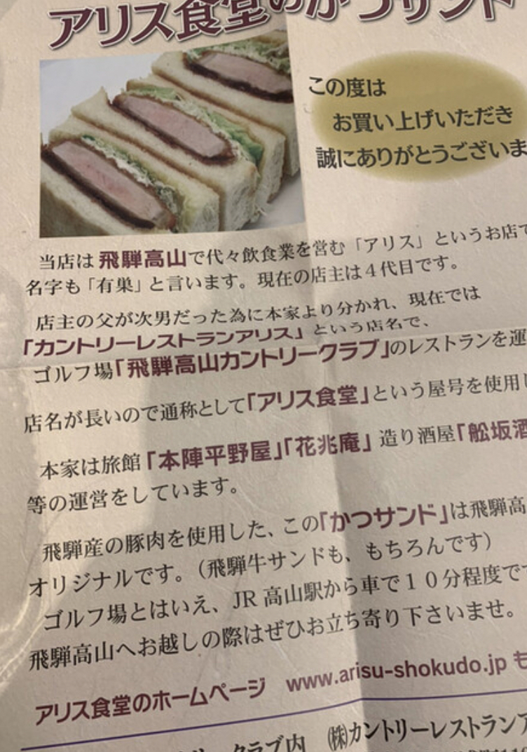 アリス食堂のレポート写真2（ポニョ）