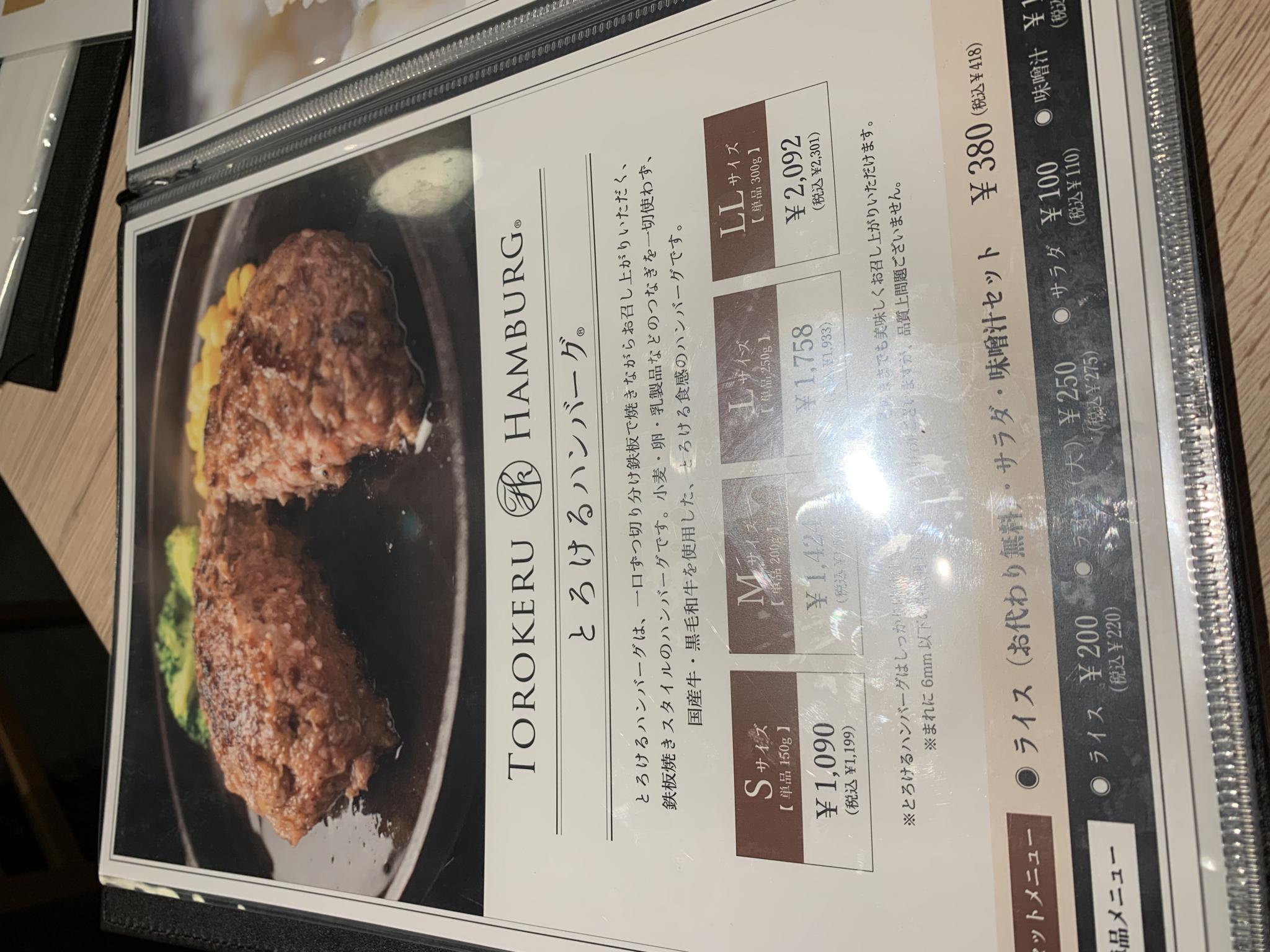 とろけるハンバーグ 福よし 岐阜長良店のレポート写真3（ポニョ）