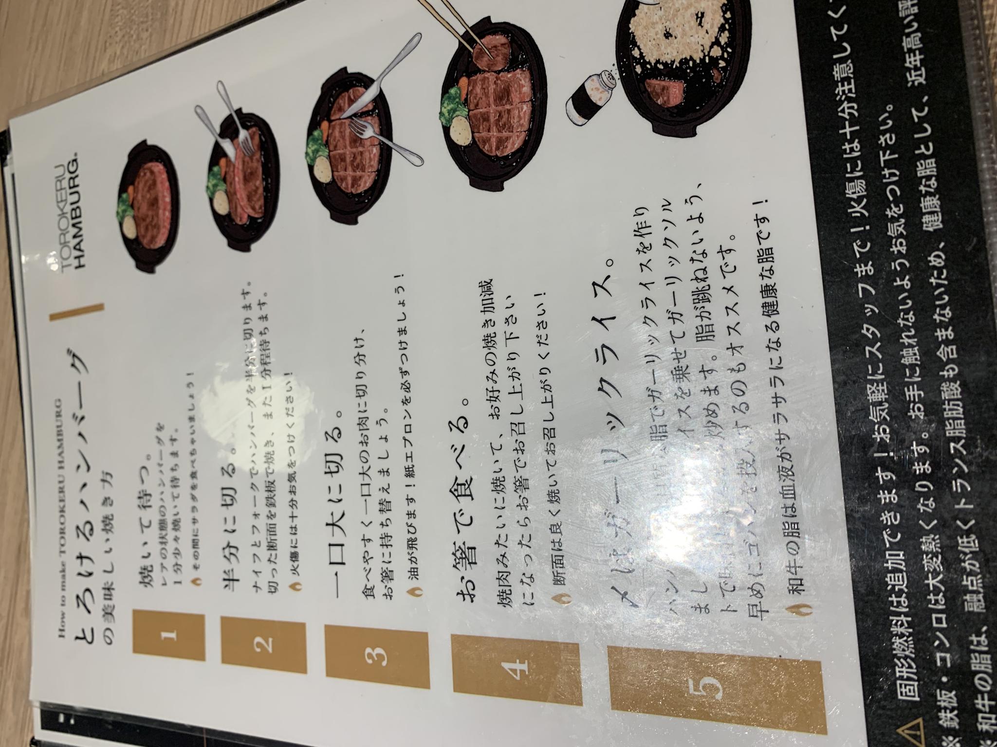 とろけるハンバーグ 福よし 岐阜長良店のレポート写真4（ポニョ）