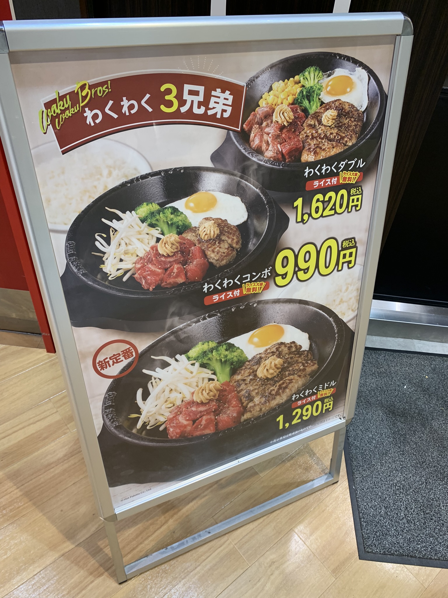 ペッパーランチ マーサ21店のレポート写真4（ポニョ）