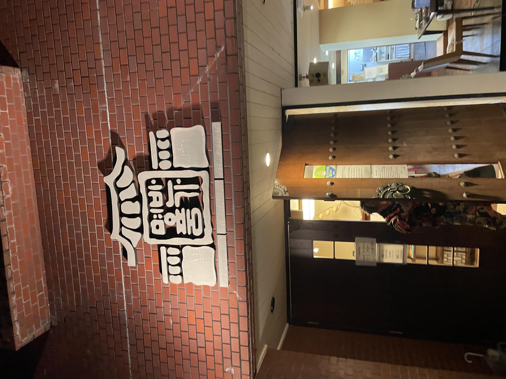 韓国料理・韓式焼肉 班家のレポート写真5（岐阜の食いしん坊担当）