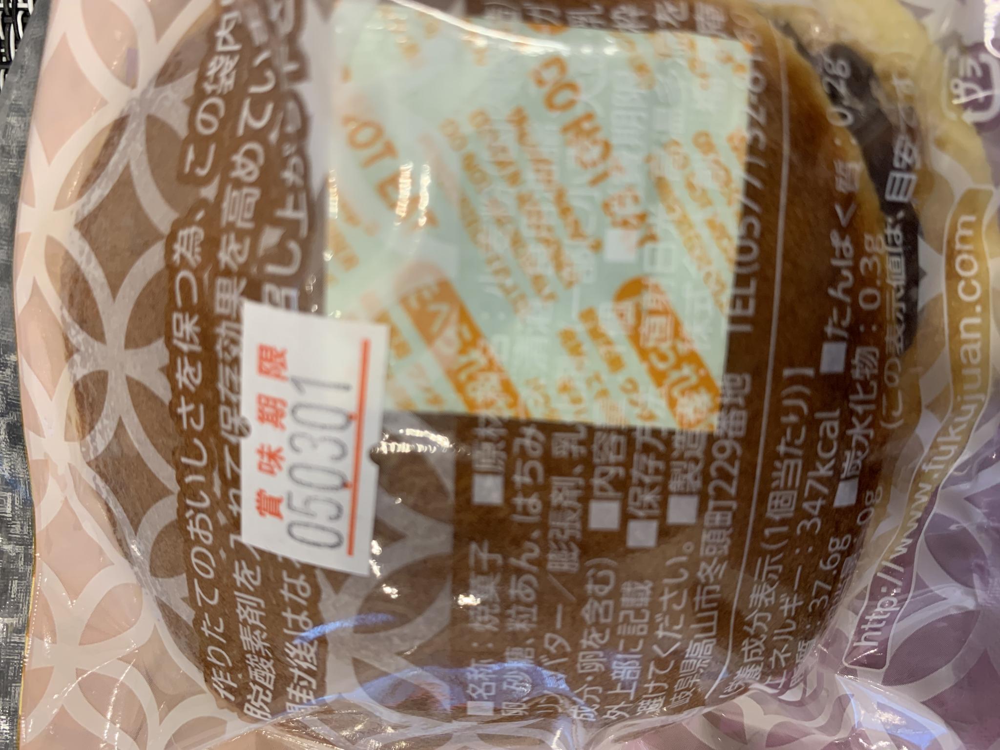 和菓子処 福壽庵のレポート写真5（ポニョ）