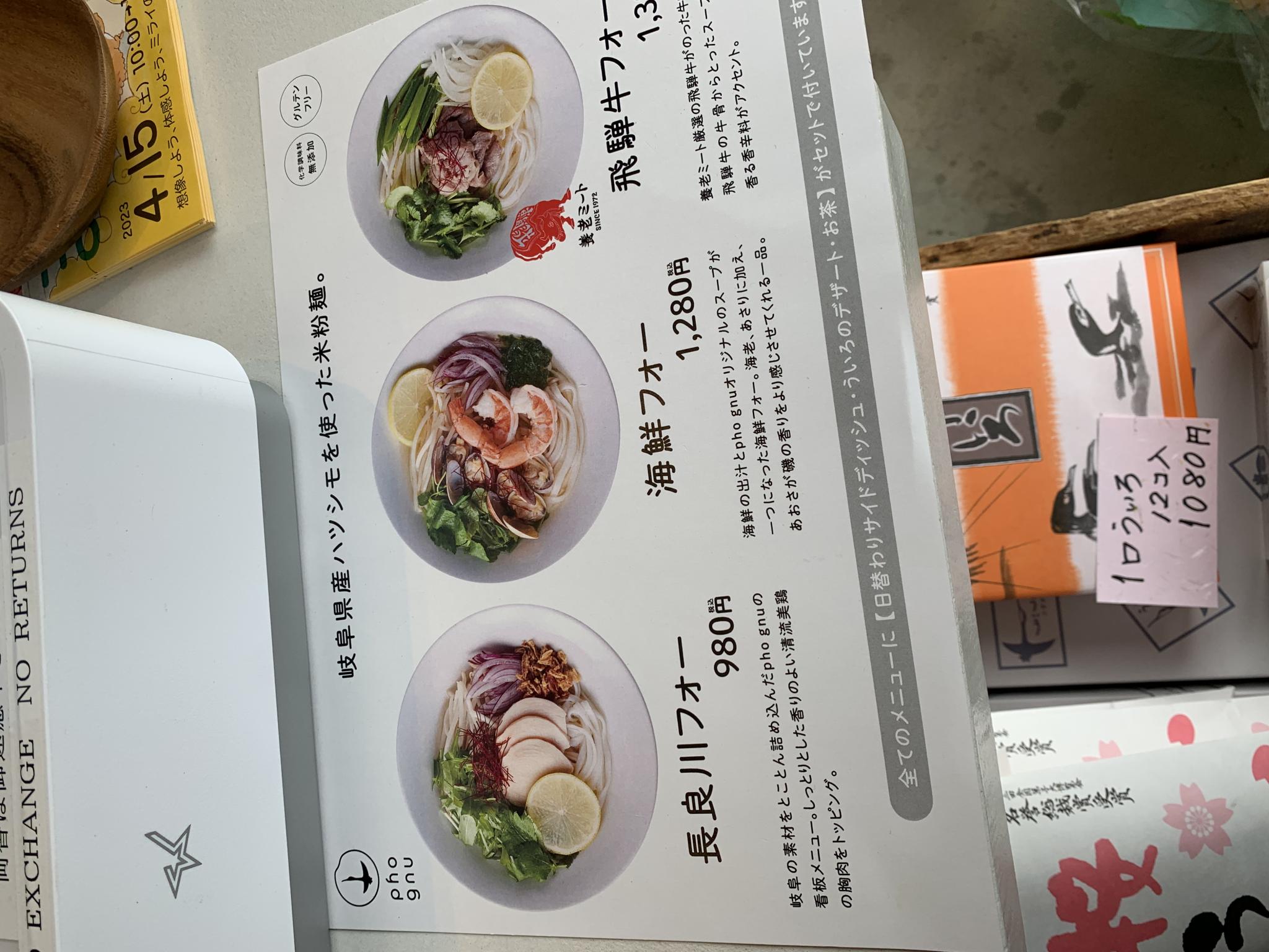 米粉料理 pho gnuのレポート写真2（ポニョ）