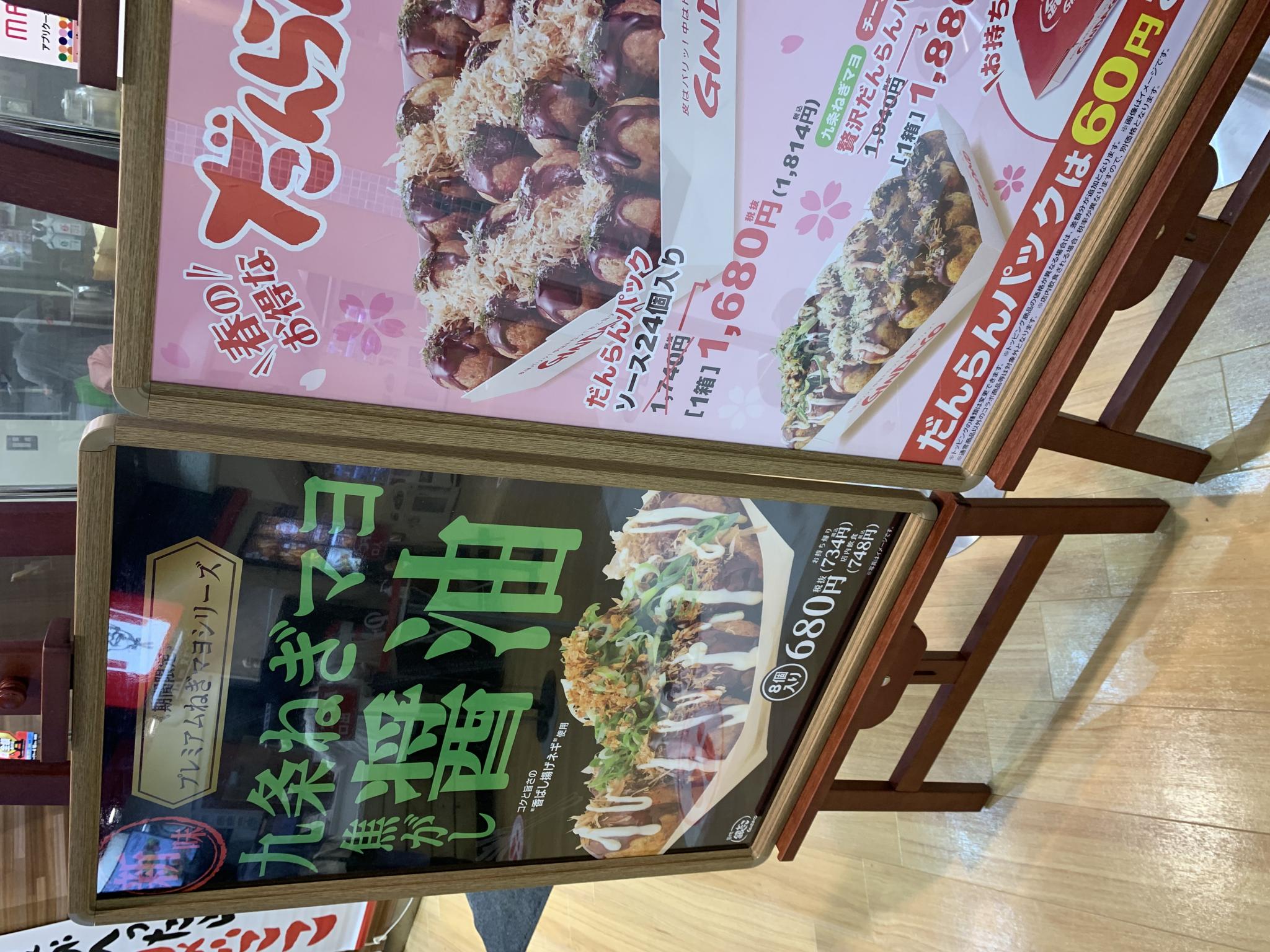 築地銀だこ マーサ21店のレポート写真3（ポニョ）