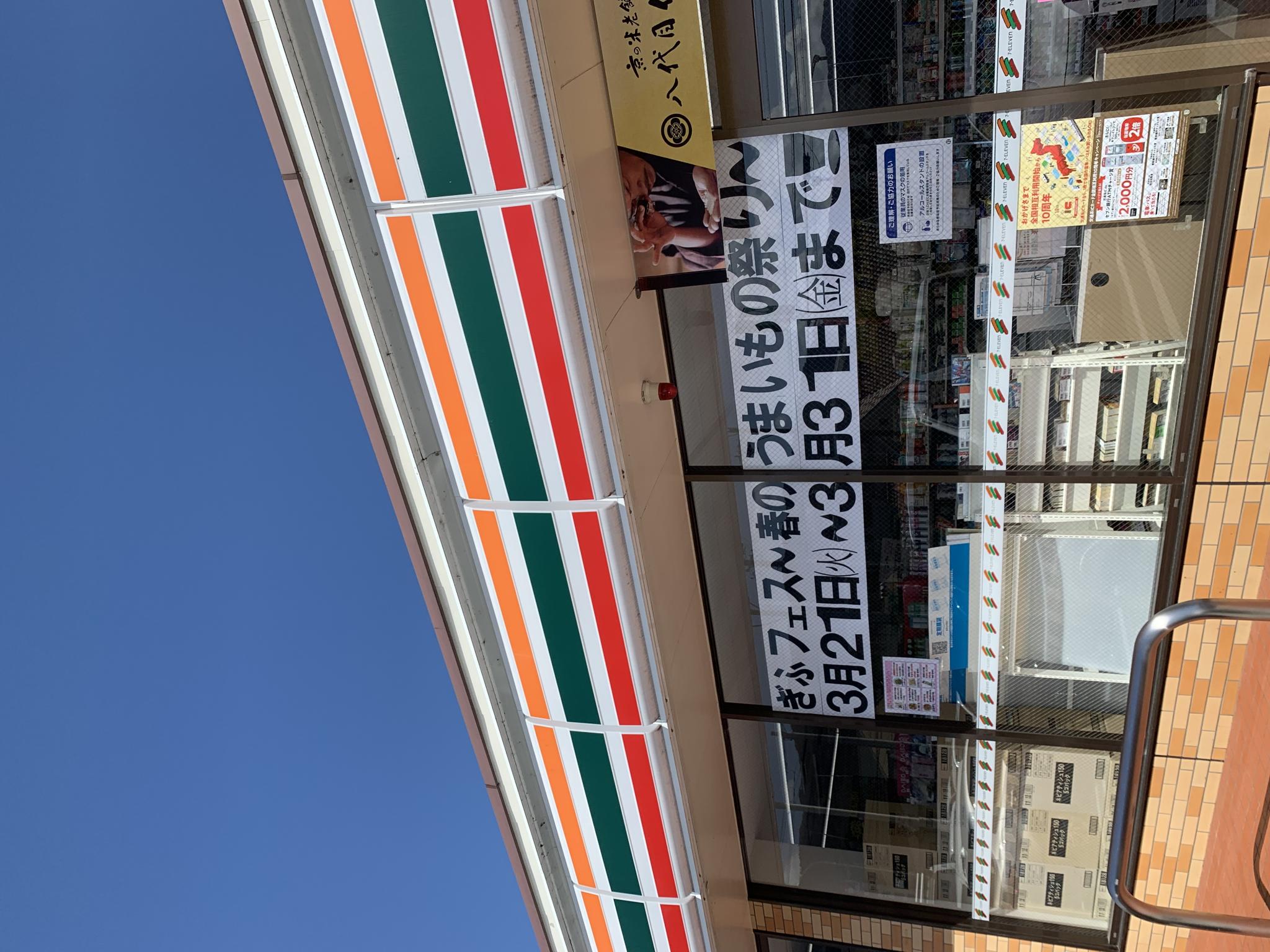 セブンイレブン 垂井町宮代店のレポート写真3（ポニョ）