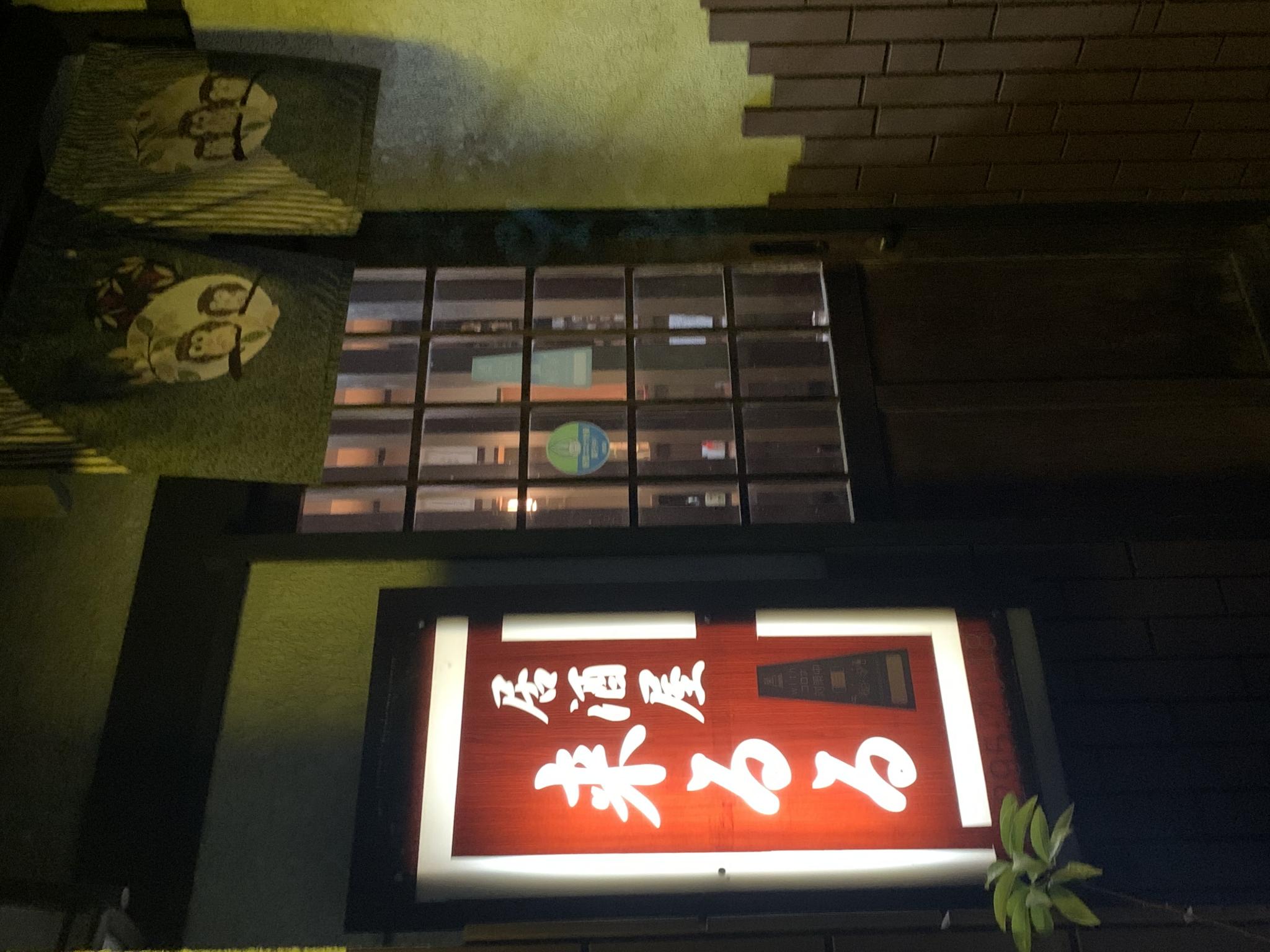 居酒屋 来るるのレポート写真5（ポニョ）