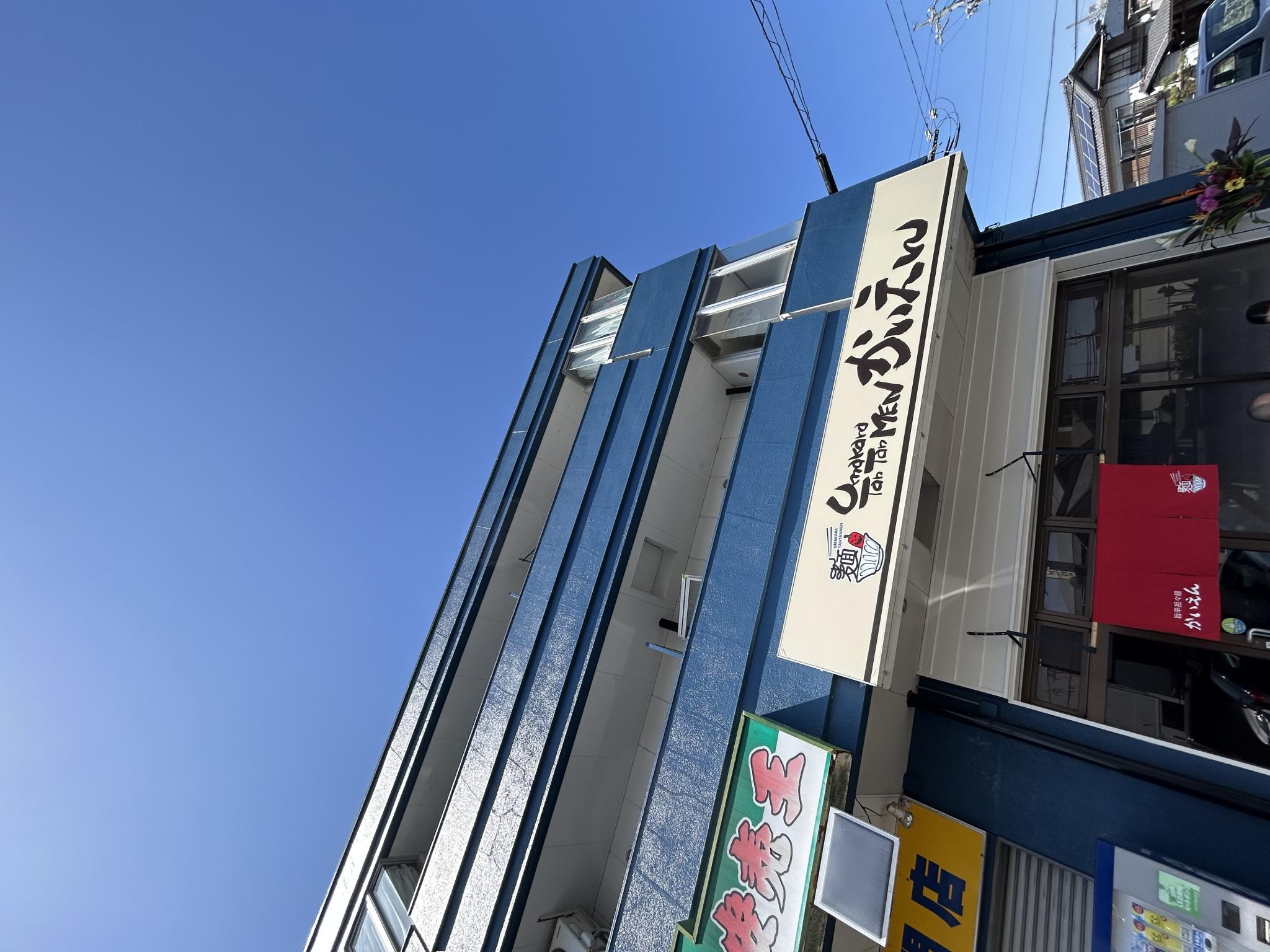旨辛担々麺 かいえん 鶉店のレポート写真5（ポニョ）