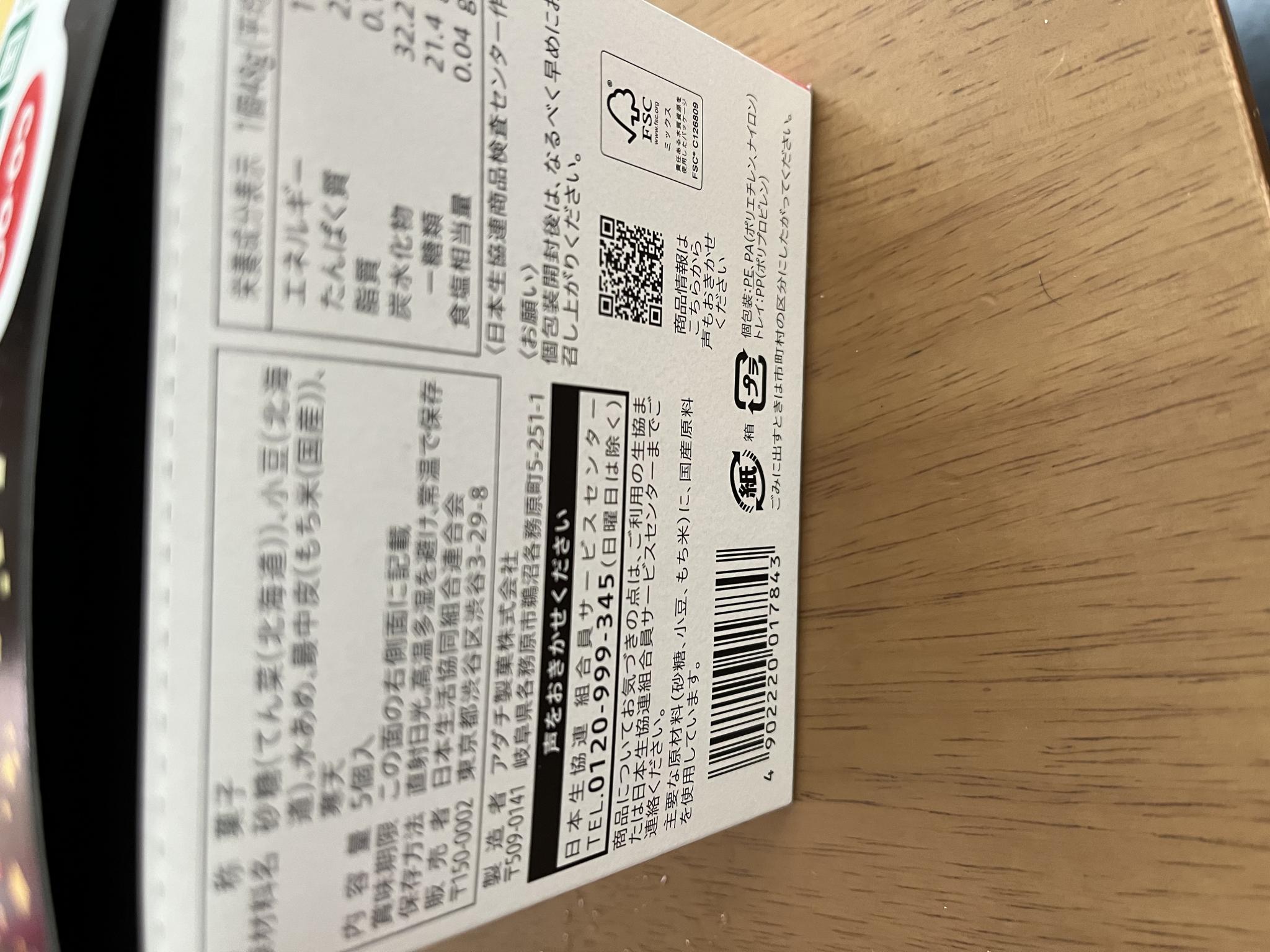アダチ製菓株式会社のレポート写真2（まなみ）