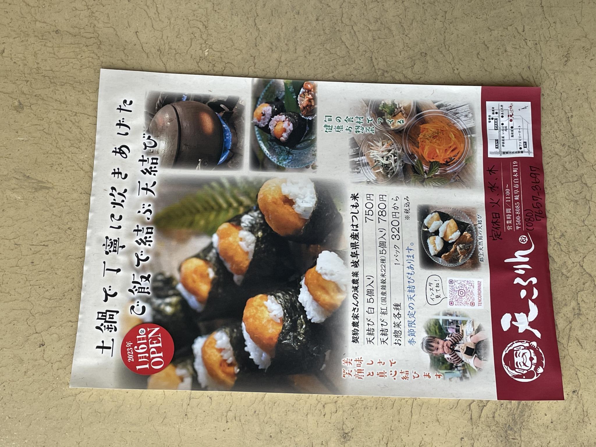 天ころりんのレポート写真2（岐阜の食いしん坊担当）