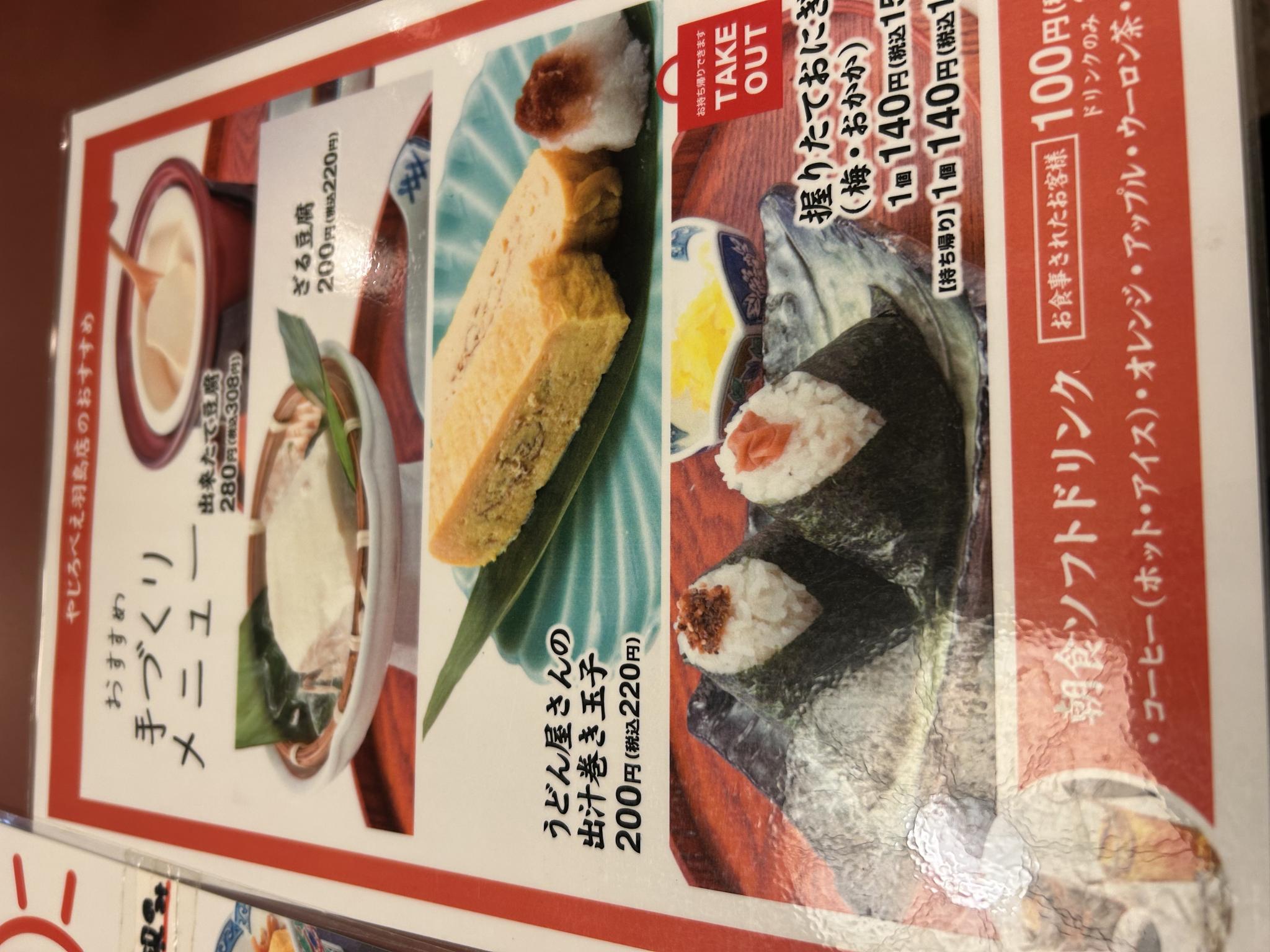 やじろべえ 羽島店のレポート写真2（ポニョ）