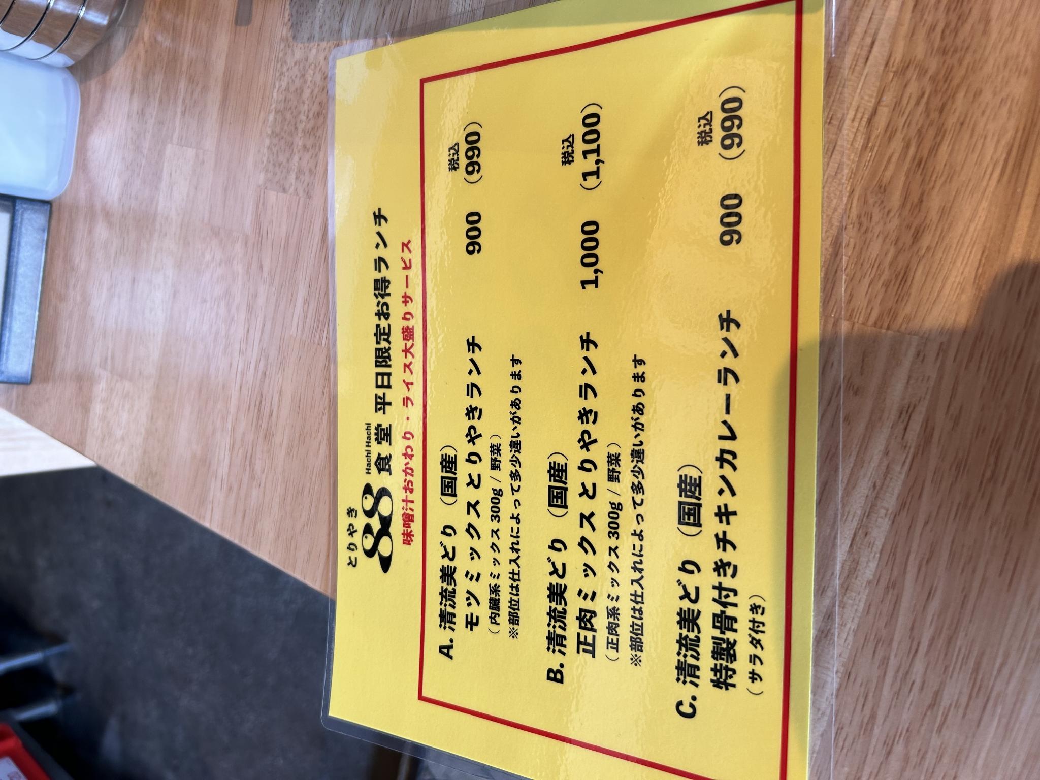 とりやき88食堂のレポート写真3（ポニョ）
