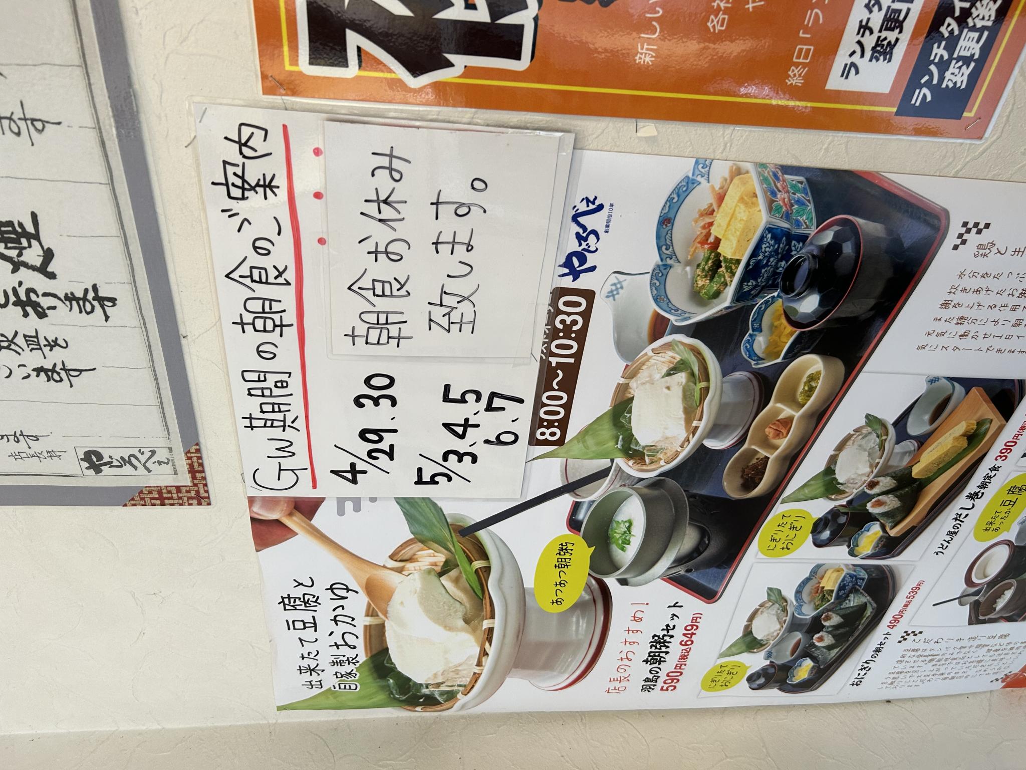 やじろべえ 羽島店のレポート写真3（ポニョ）