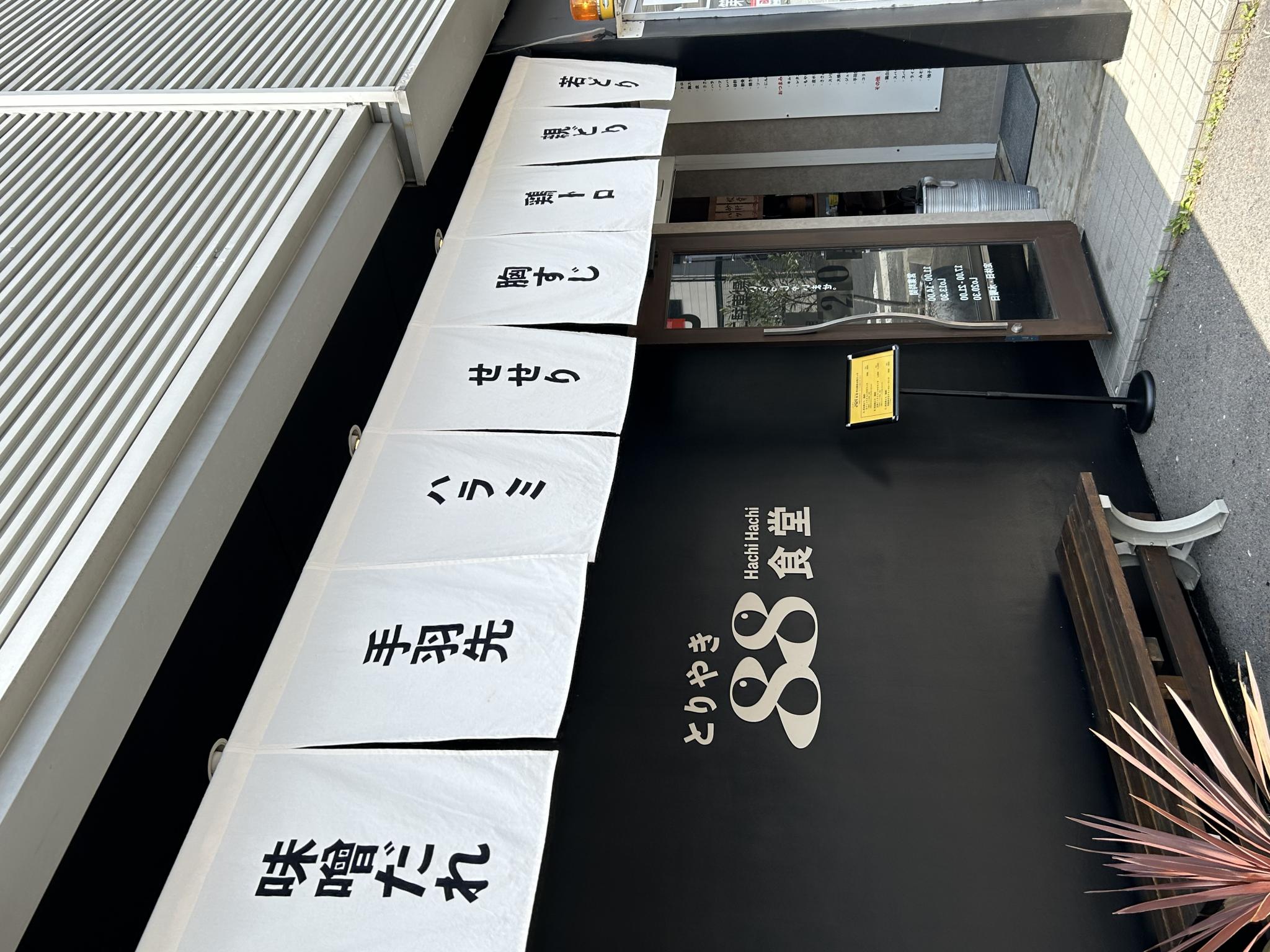 とりやき88食堂のレポート写真5（ポニョ）
