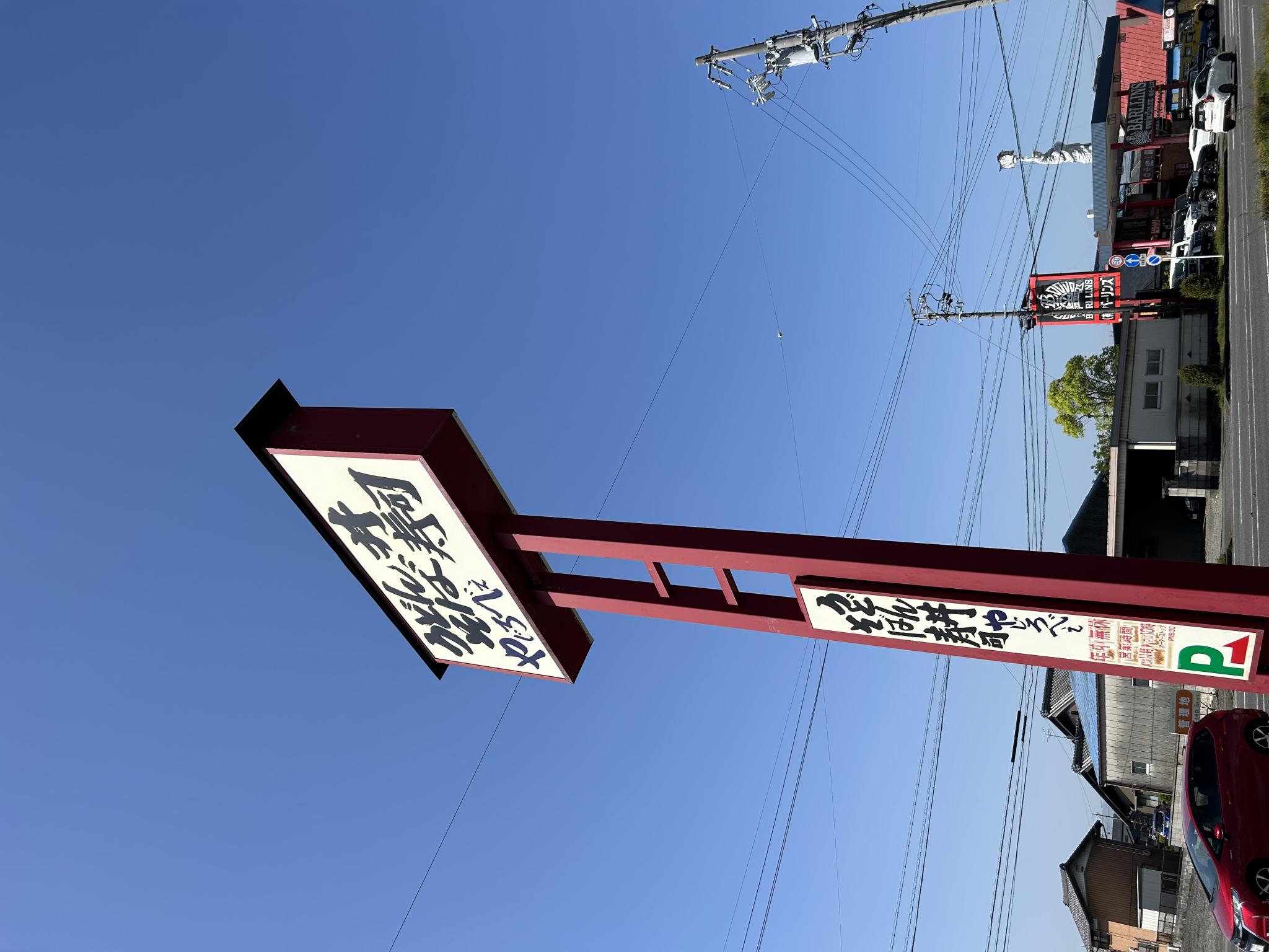 やじろべえ 羽島店のレポート写真5（ポニョ）
