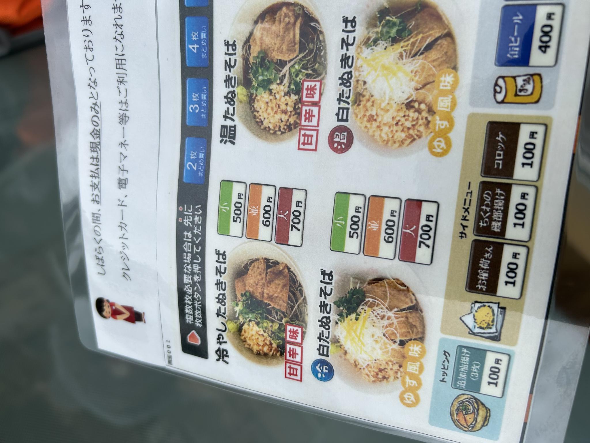 たぬきそば専門店 SOBA-BITOのレポート写真3（ポニョ）