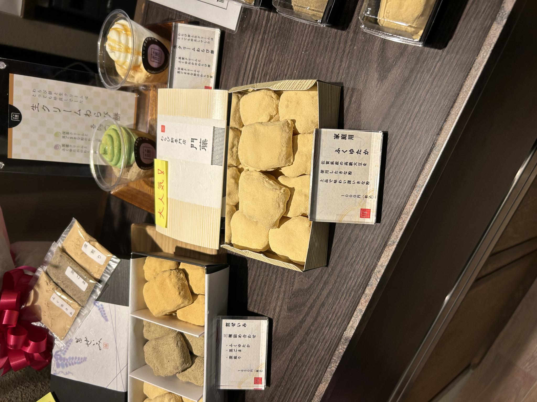 わらび餅専門店 門藤 岐阜店のレポート写真3（ポニョ）