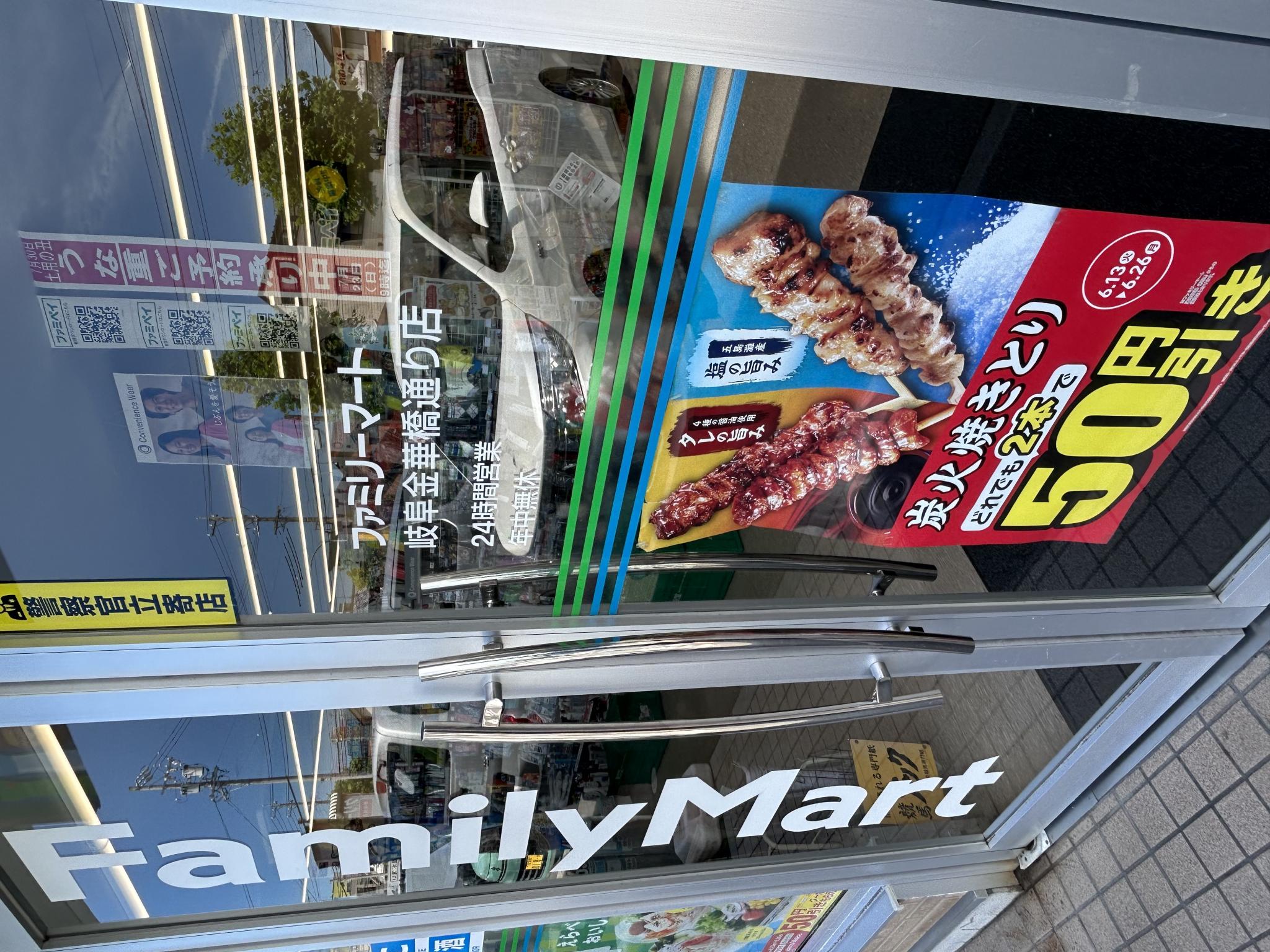 FamilyMart 岐阜金華橋通り店のレポート写真2（ポニョ）