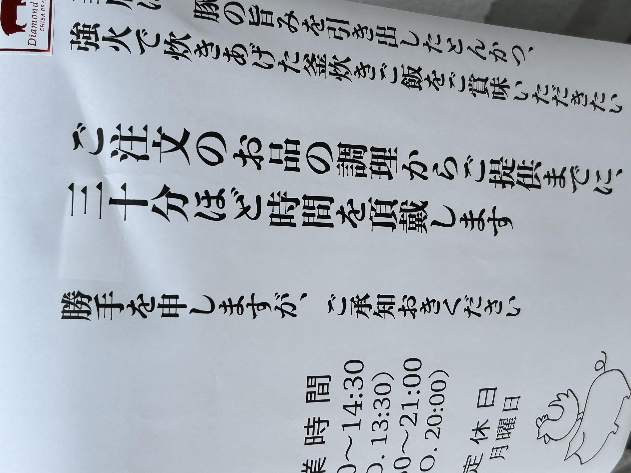 とんかつ螢水のレポート写真4（ポニョ）