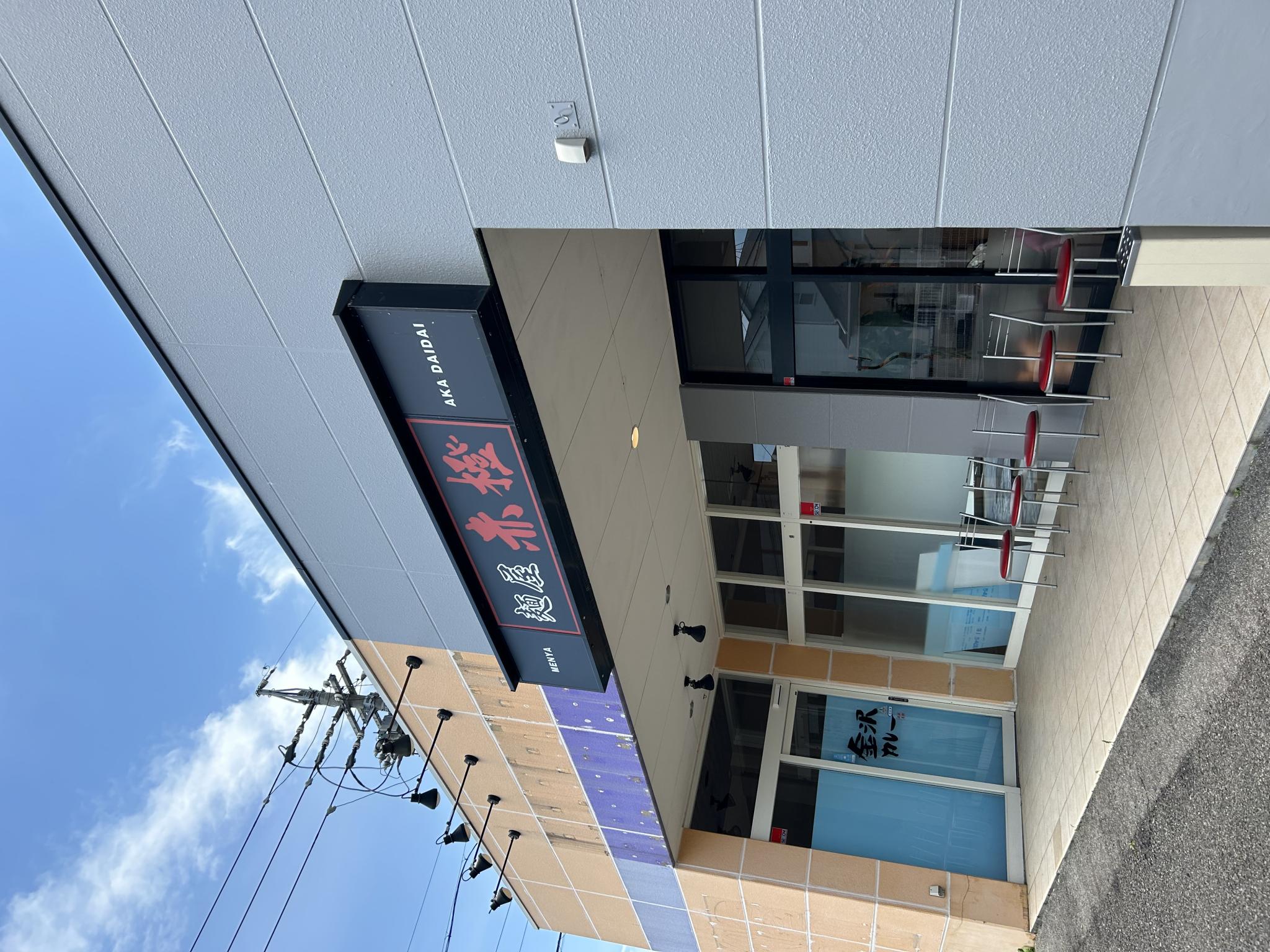 麺屋 赤橙 岐阜六条店のレポート写真5（ポニョ）