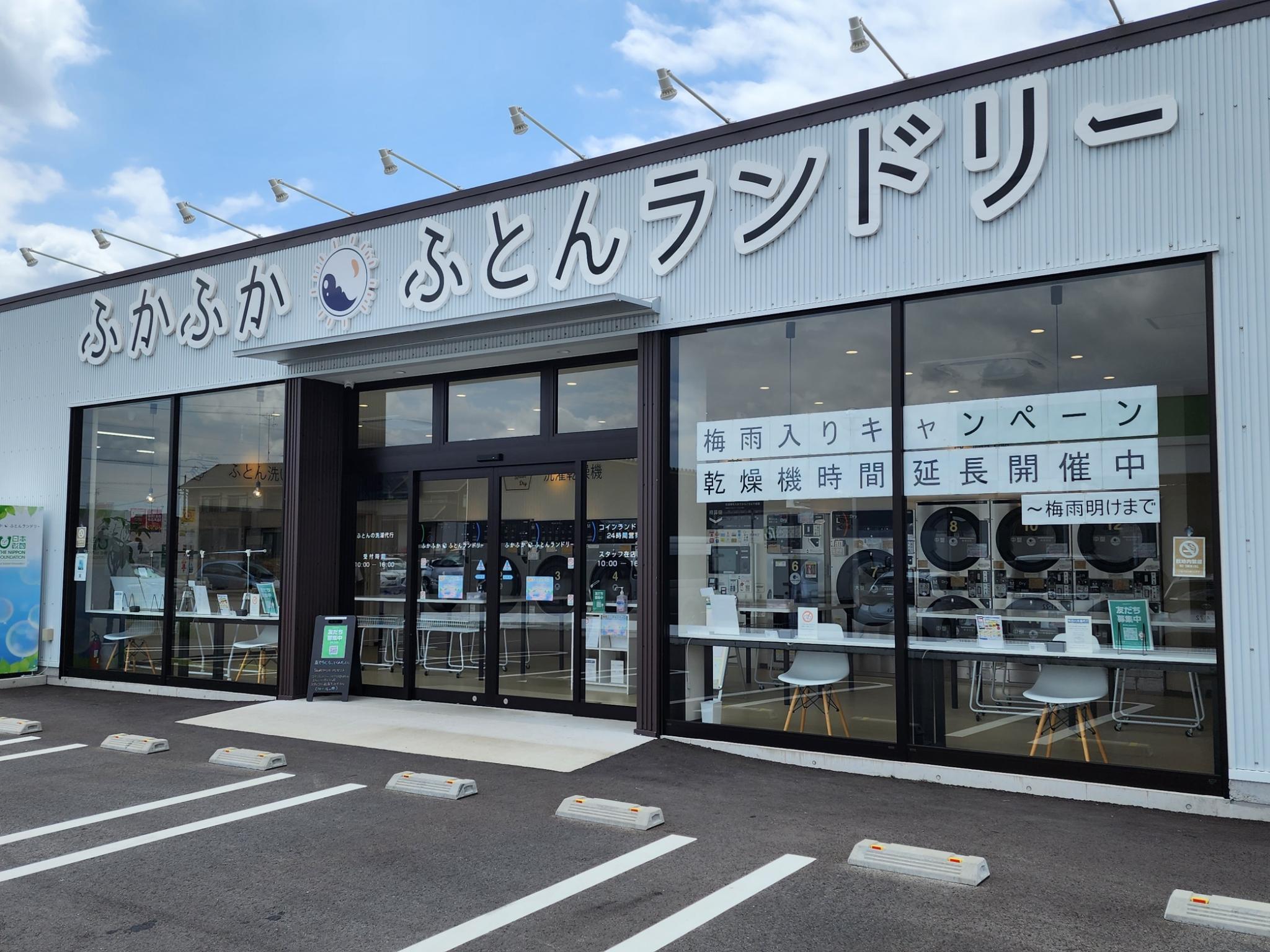 ふかふかふとんランドリーのレポート写真1（太陽）