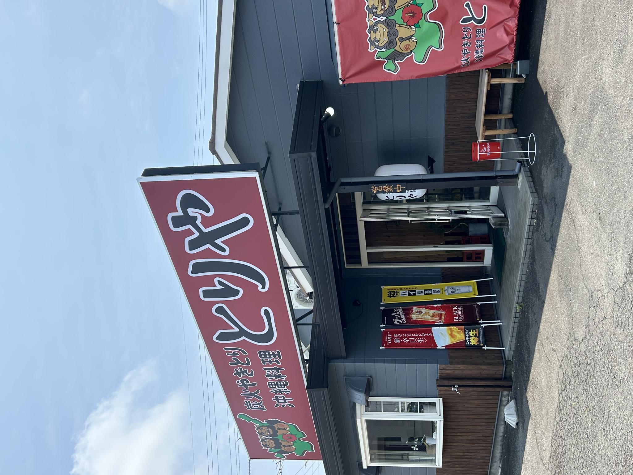 沖縄料理まーるのレポート写真3（ポニョ）