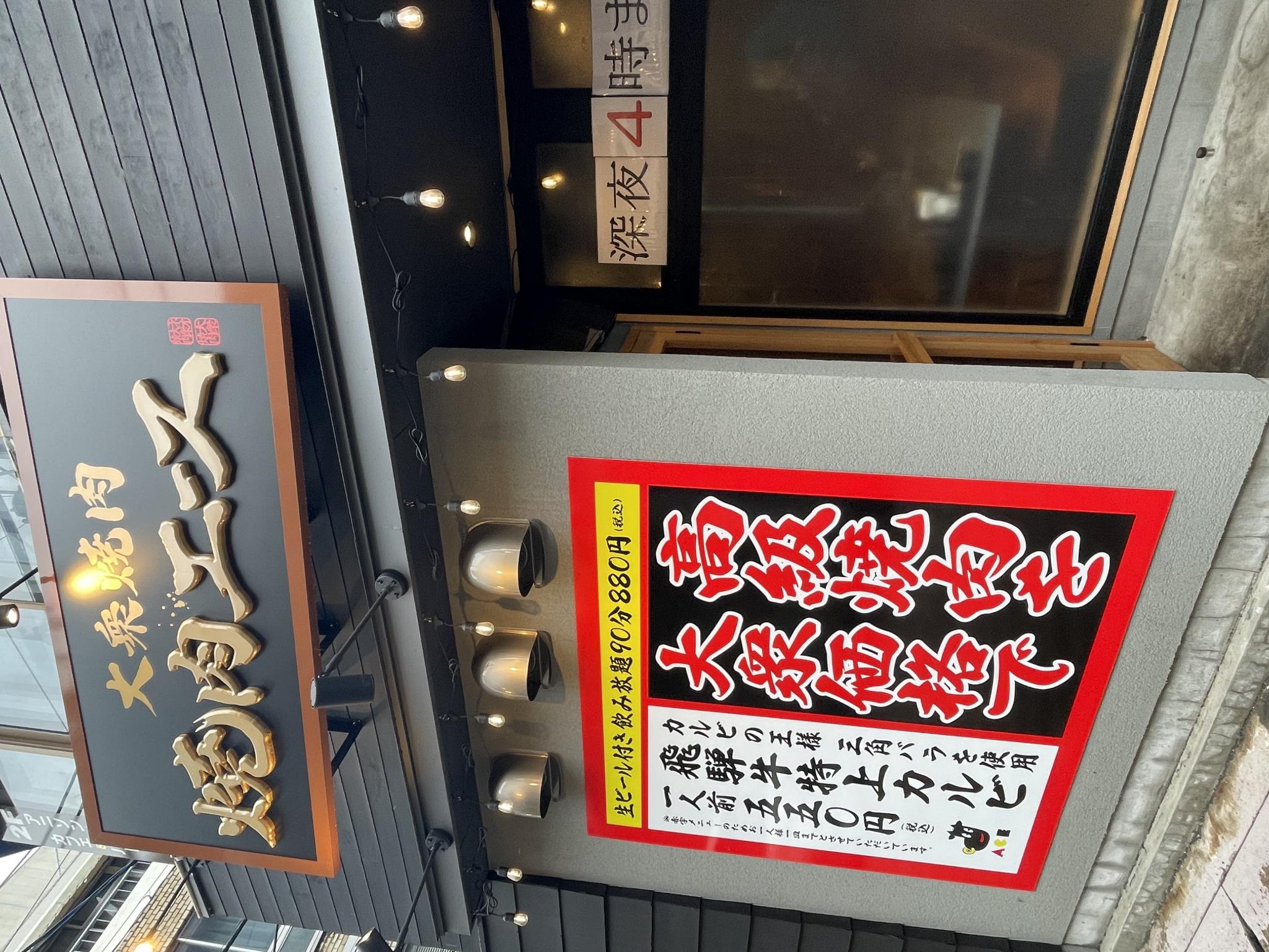 大衆焼肉 焼肉エースのレポート写真5（岐阜の食いしん坊担当）