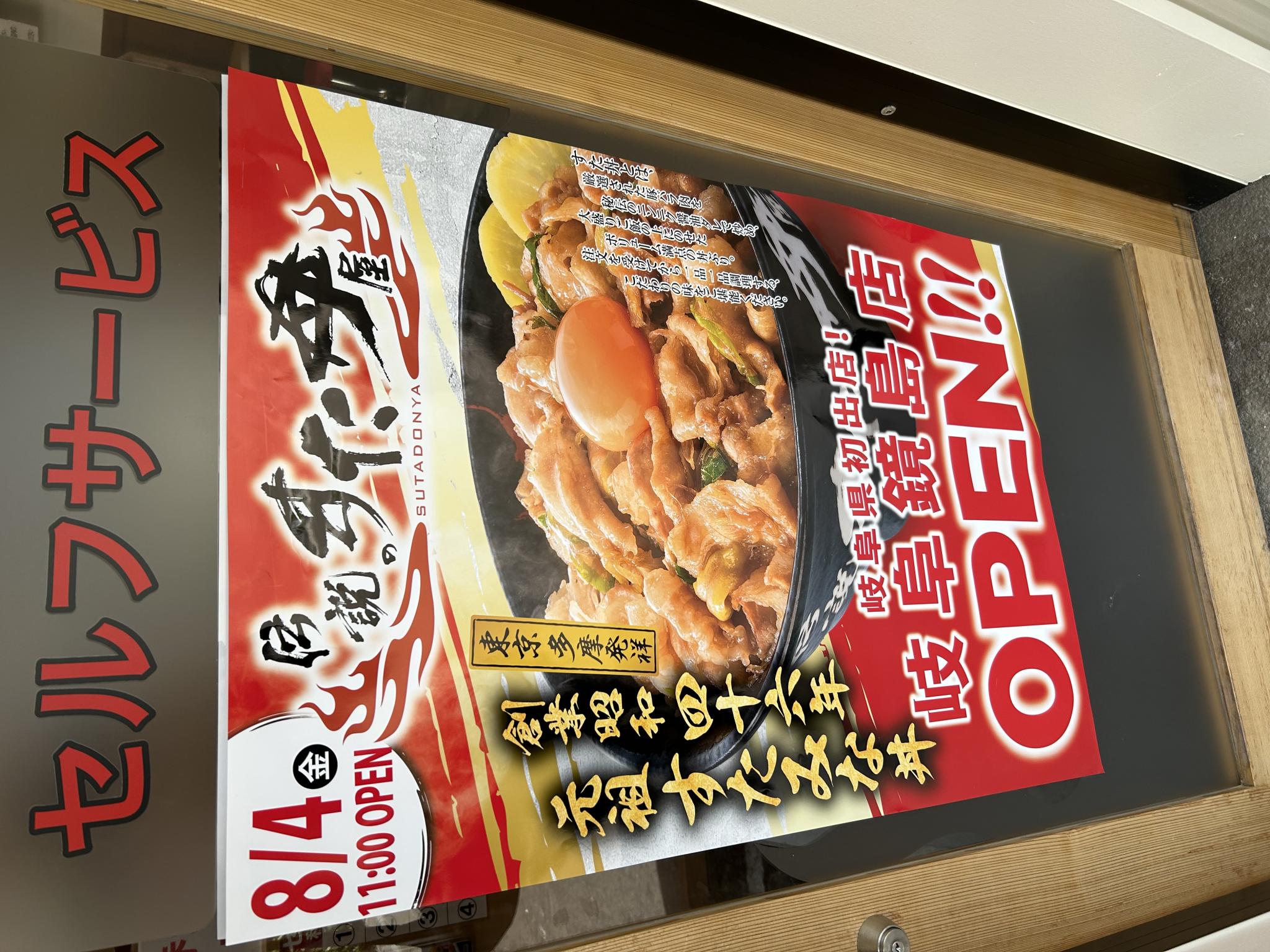 伝説のすた丼 岐阜鏡島店のレポート写真4（ポニョ）