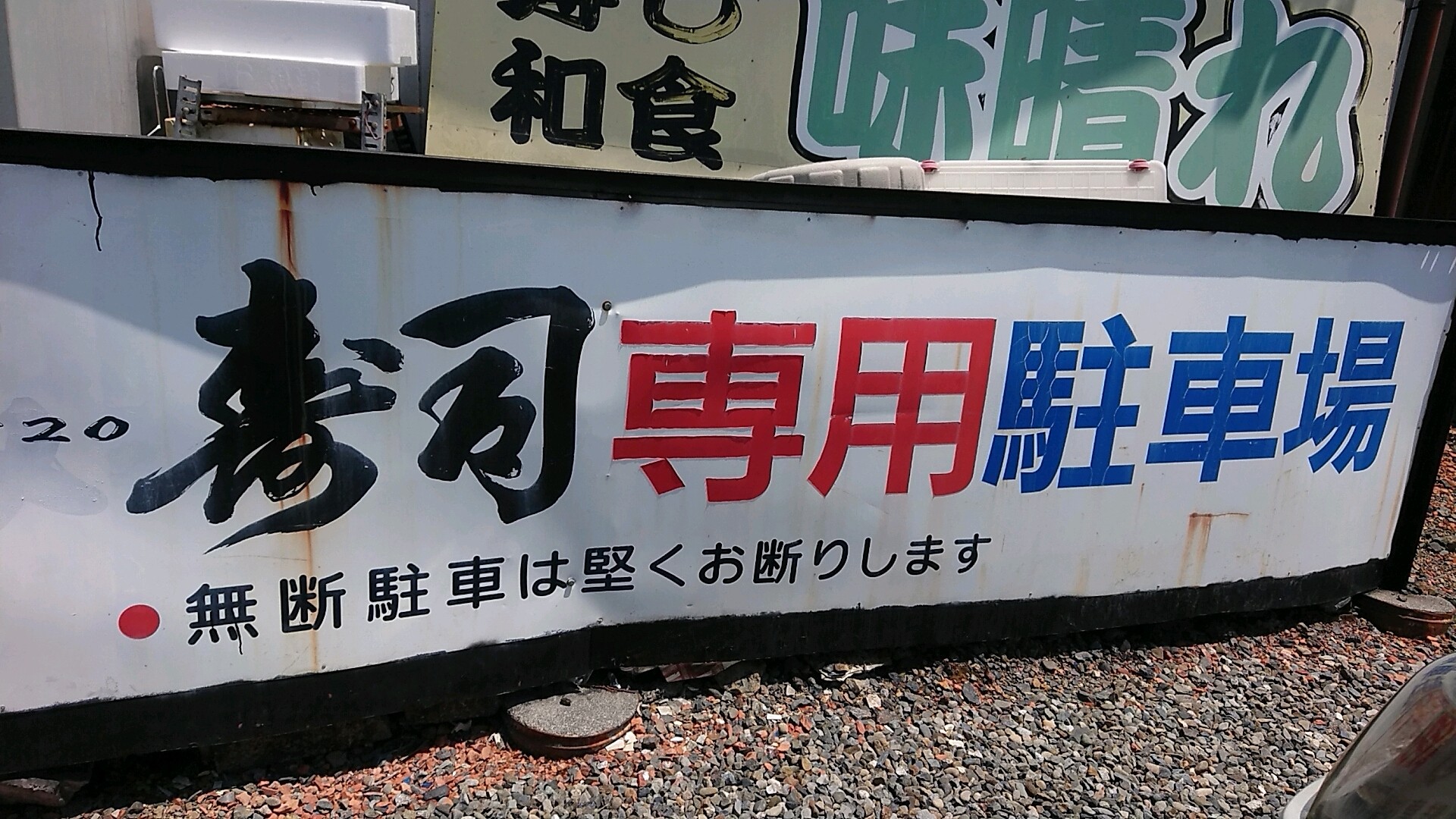 味晴れのレポート写真3（ヨゼ）