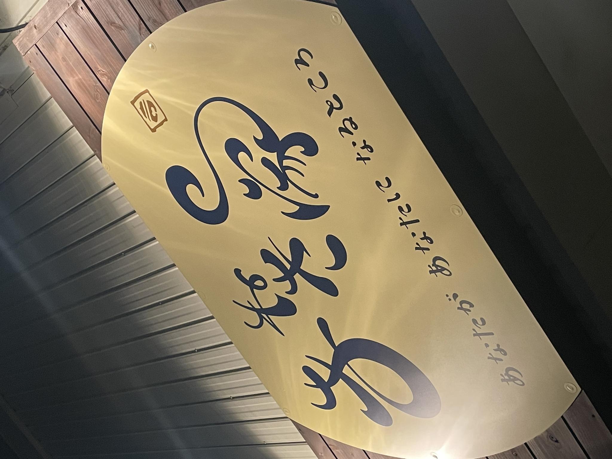 まねき家のレポート写真5（岐阜の食いしん坊担当）