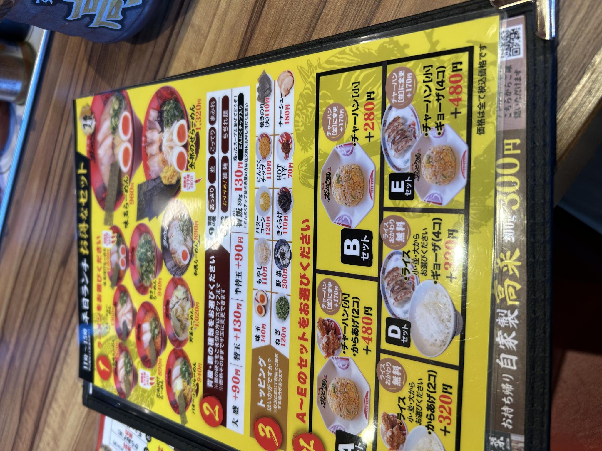 ラー麺ずんどう屋 岐阜茜部店のレポート写真2（ポニョ）