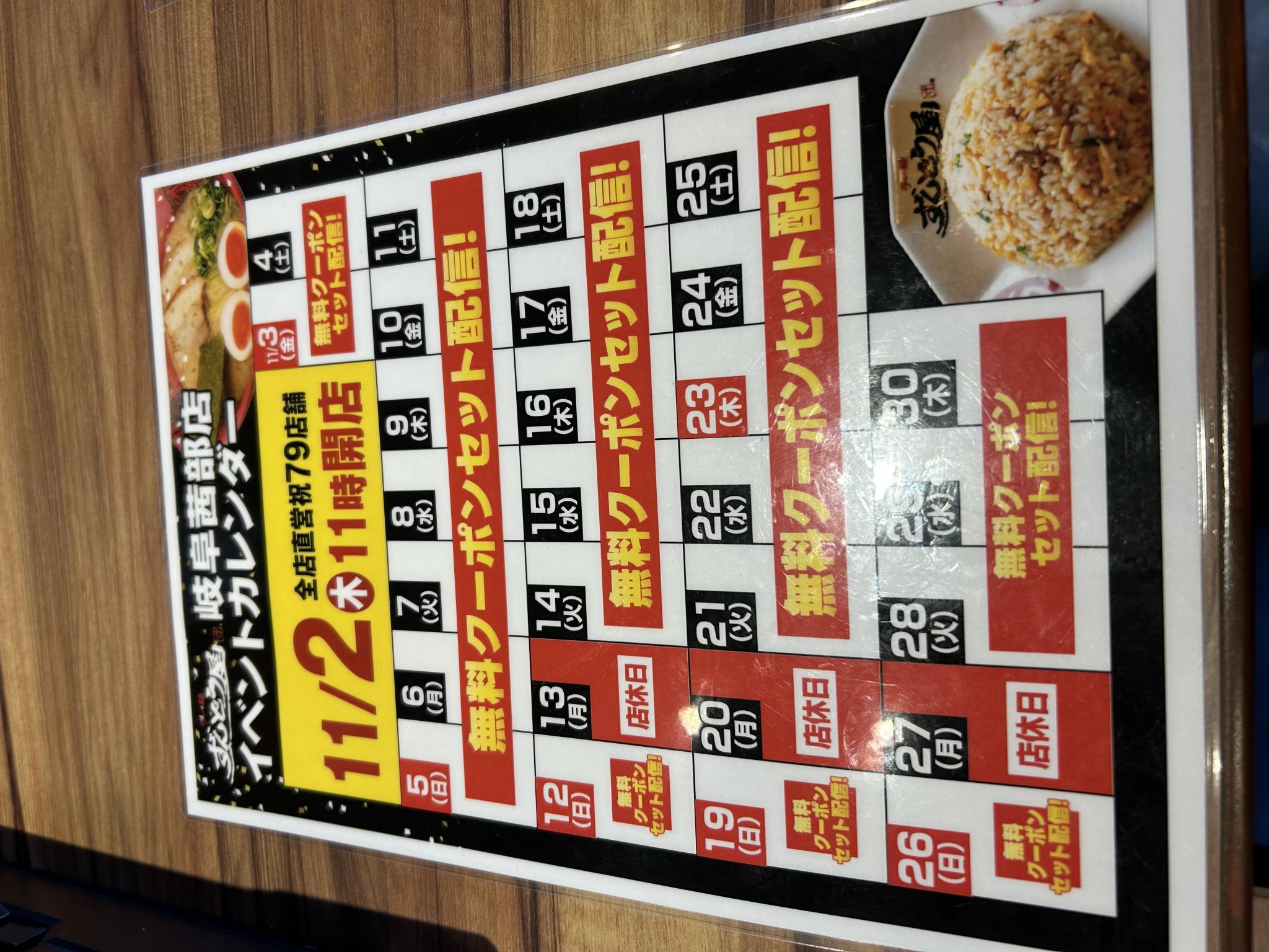 ラー麺ずんどう屋 岐阜茜部店のレポート写真4（ポニョ）