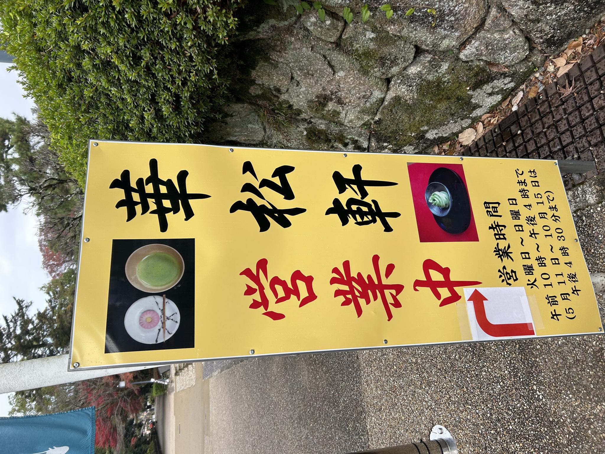 華松軒のレポート写真5（ポニョ）