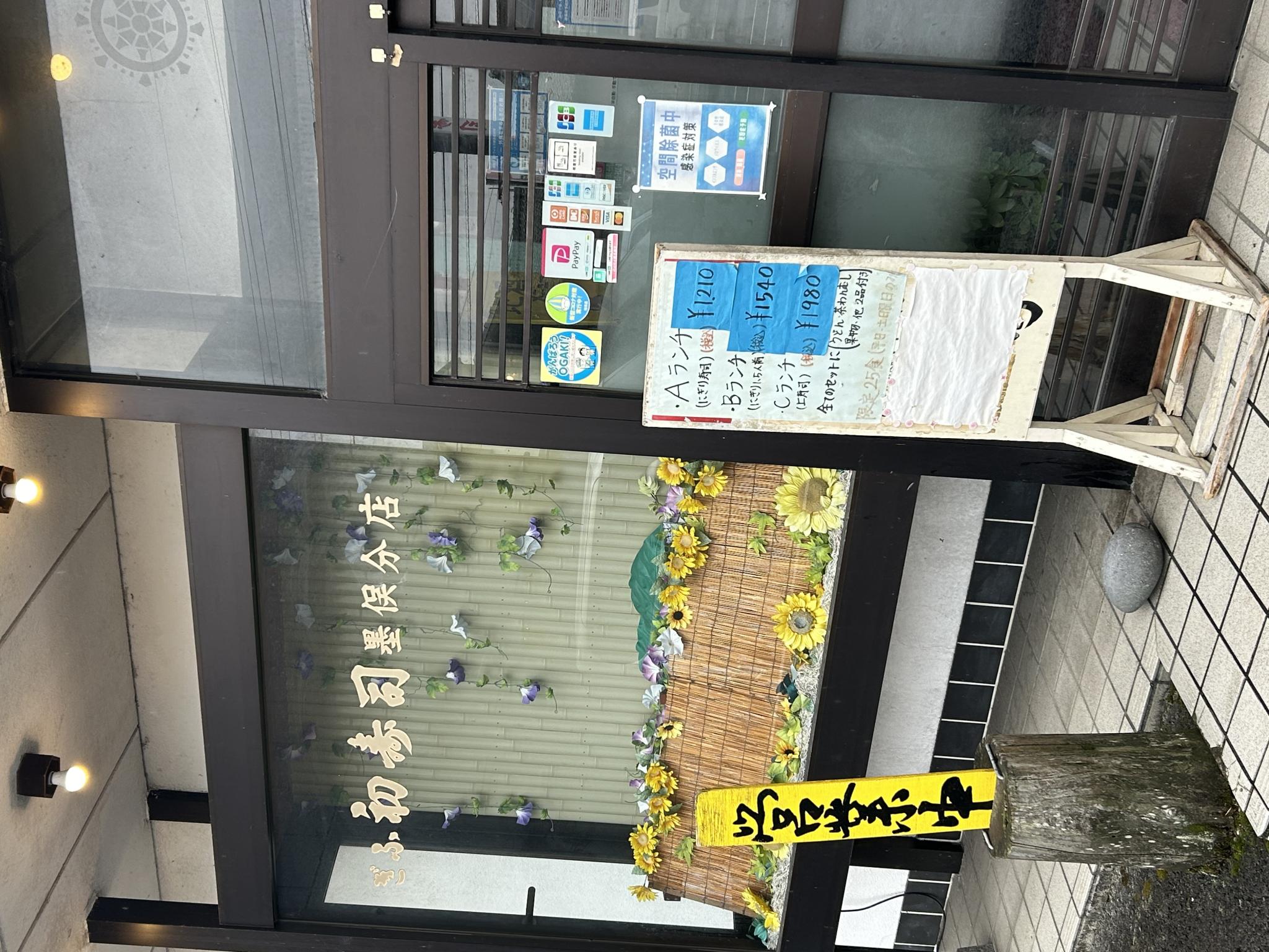 ぎふ初寿司 墨俣分店のレポート写真4（ポニョ）