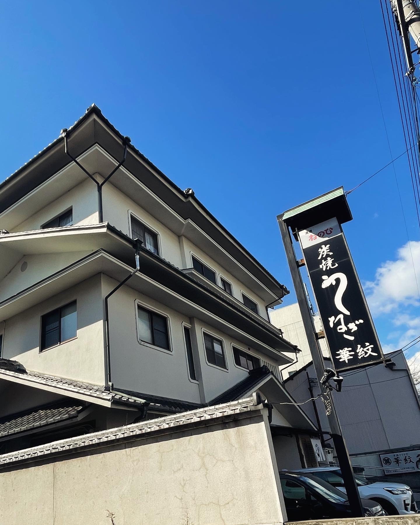 炭焼きうなぎ 華紋のレポート写真5（岐阜の食いしん坊担当）