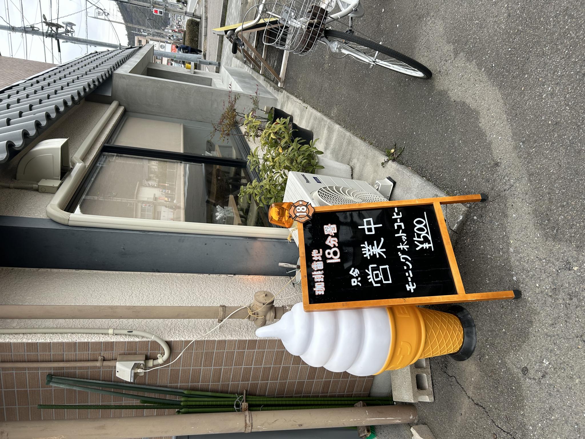 珈琲番地18分署のレポート写真5（ポニョ）
