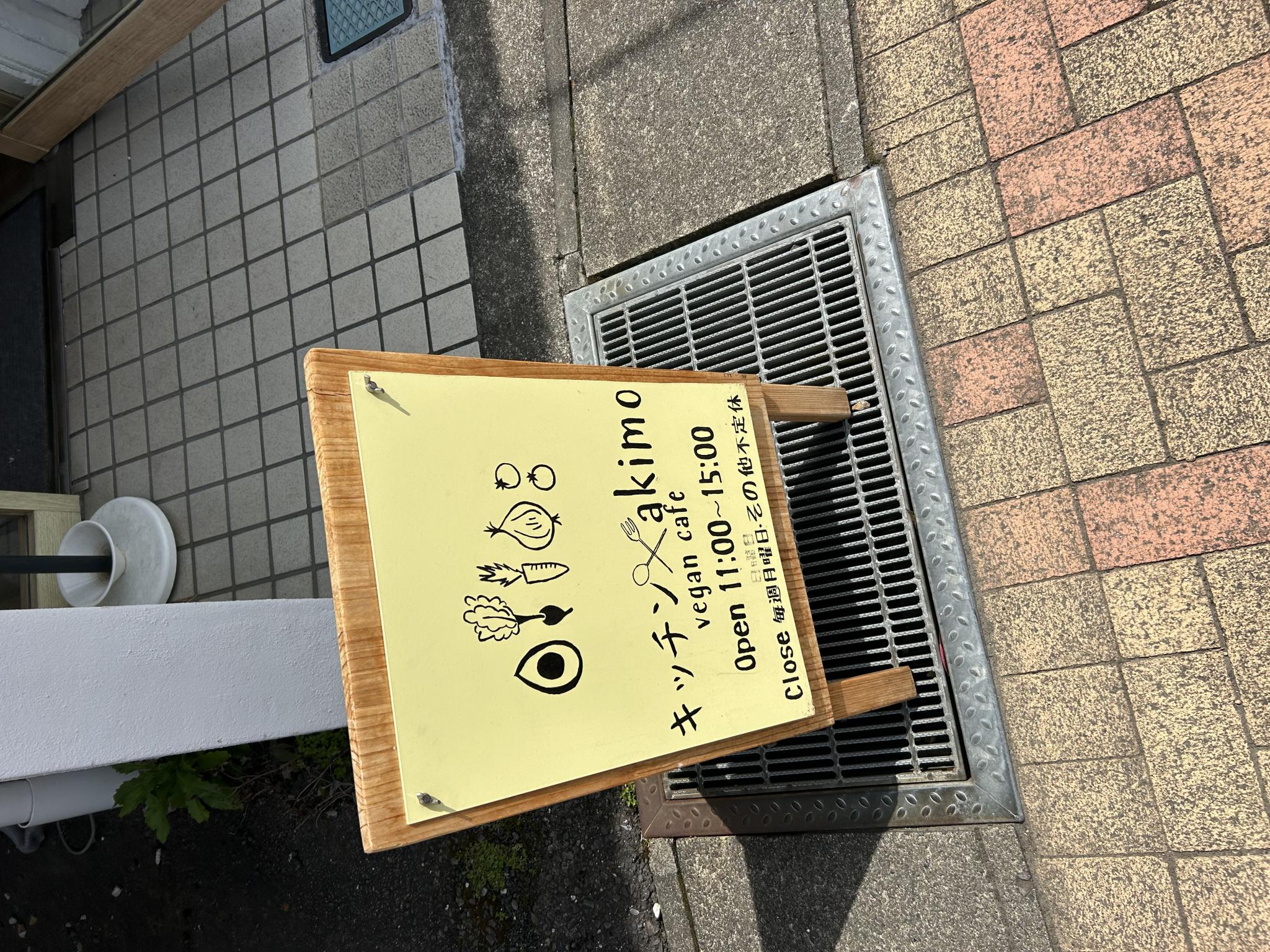 vegan cafe キッチン akimoのレポート写真4（ポニョ）