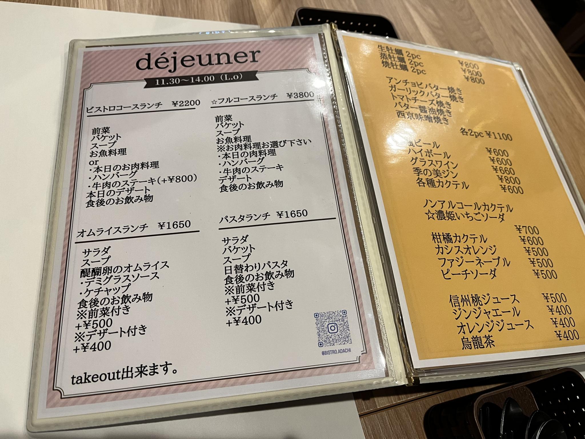 bistro adachiのレポート写真5（えころん）