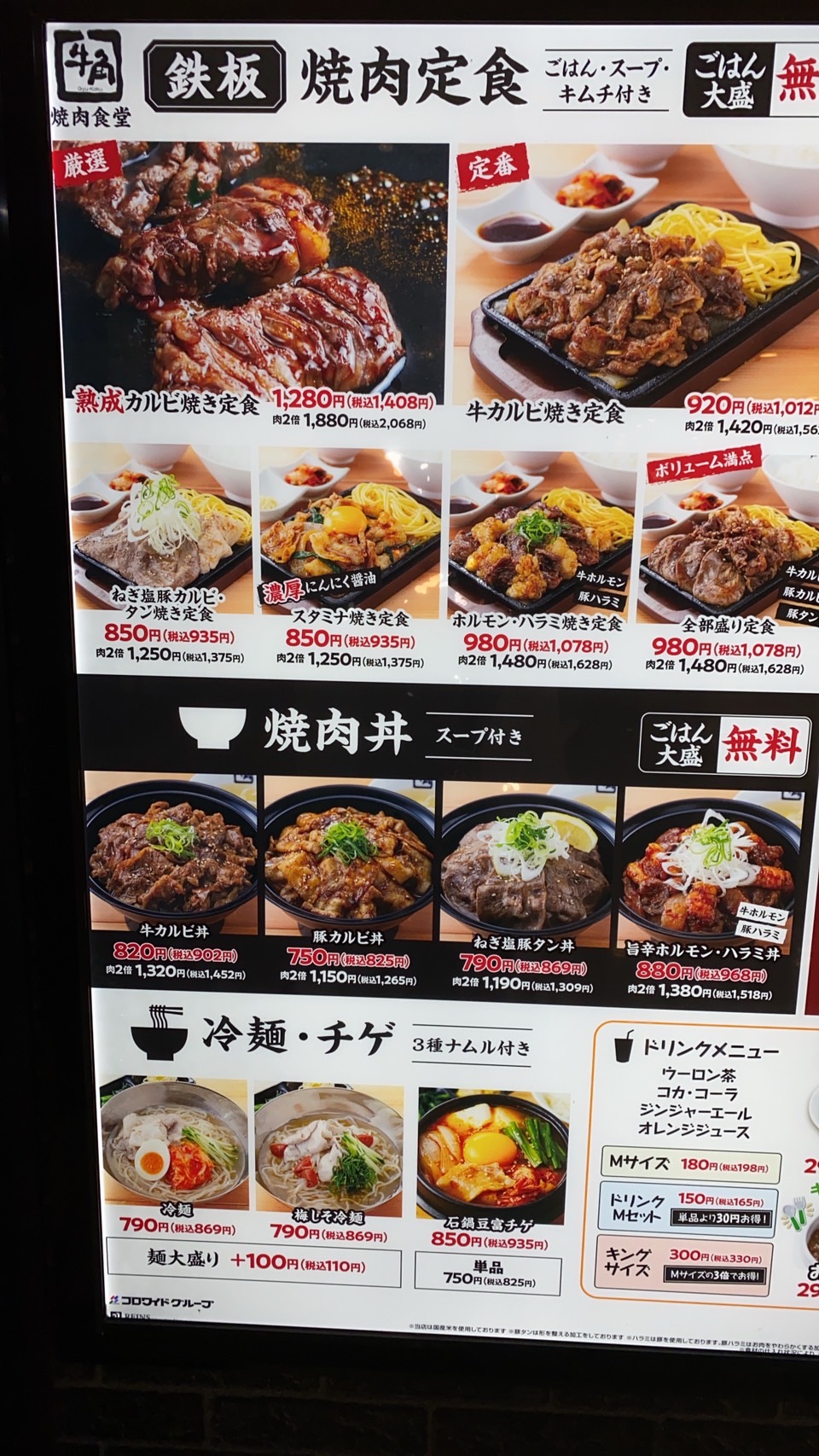 牛角 焼肉食堂 関マーゴ店のレポート写真2（ちぃーたん）