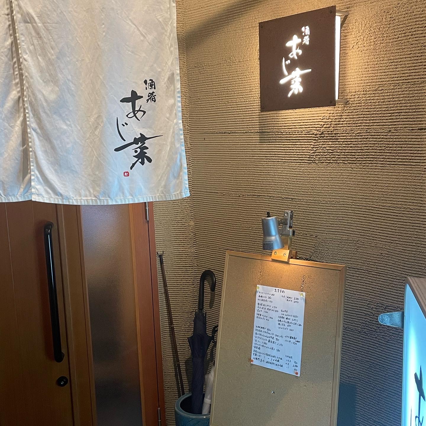 酒肴 あじ菜のレポート写真5（岐阜の食いしん坊担当）