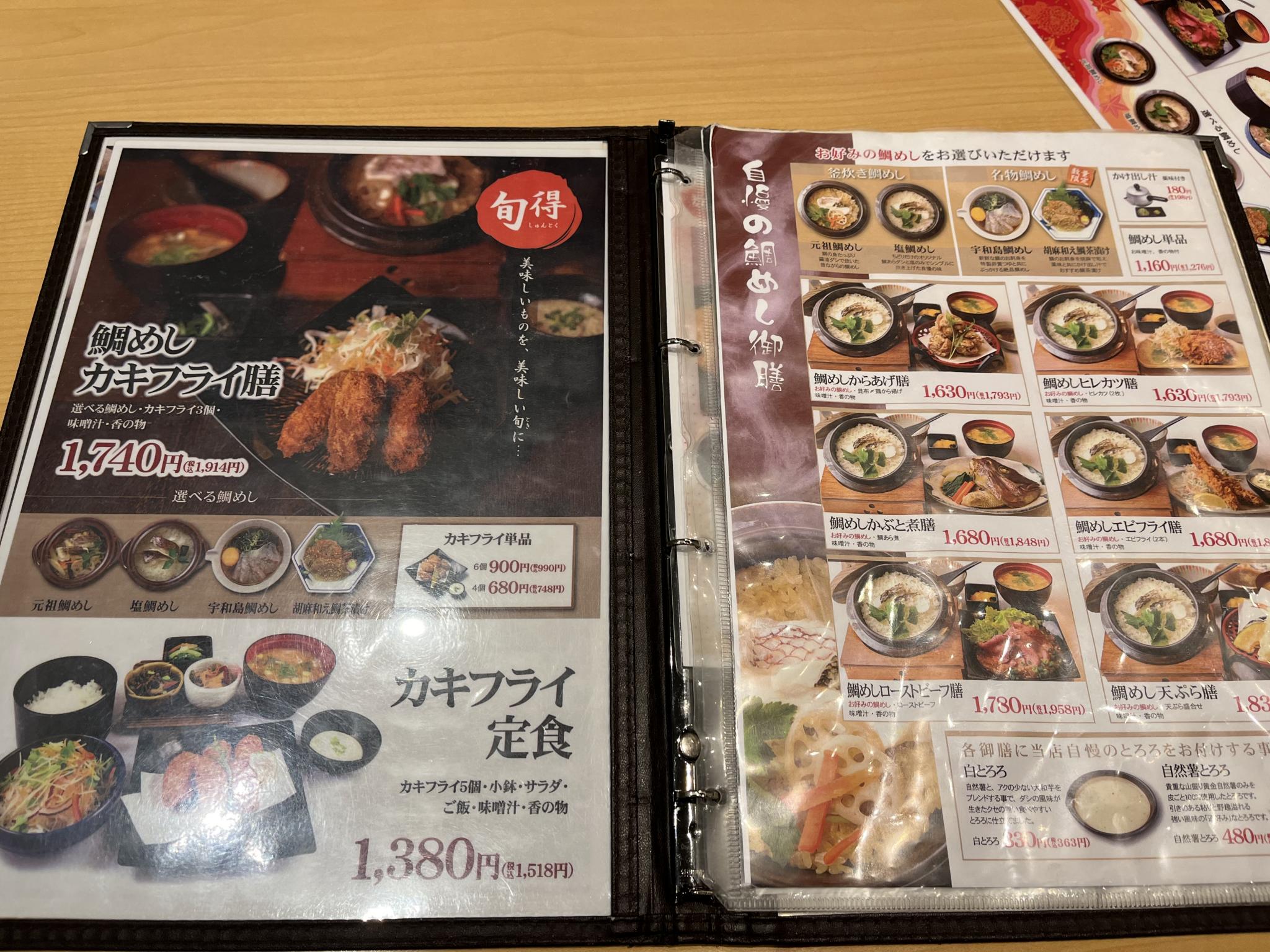 自然薯とろろと鯛めし ちどり イオンモール各務原店のレポート写真4（えころん）