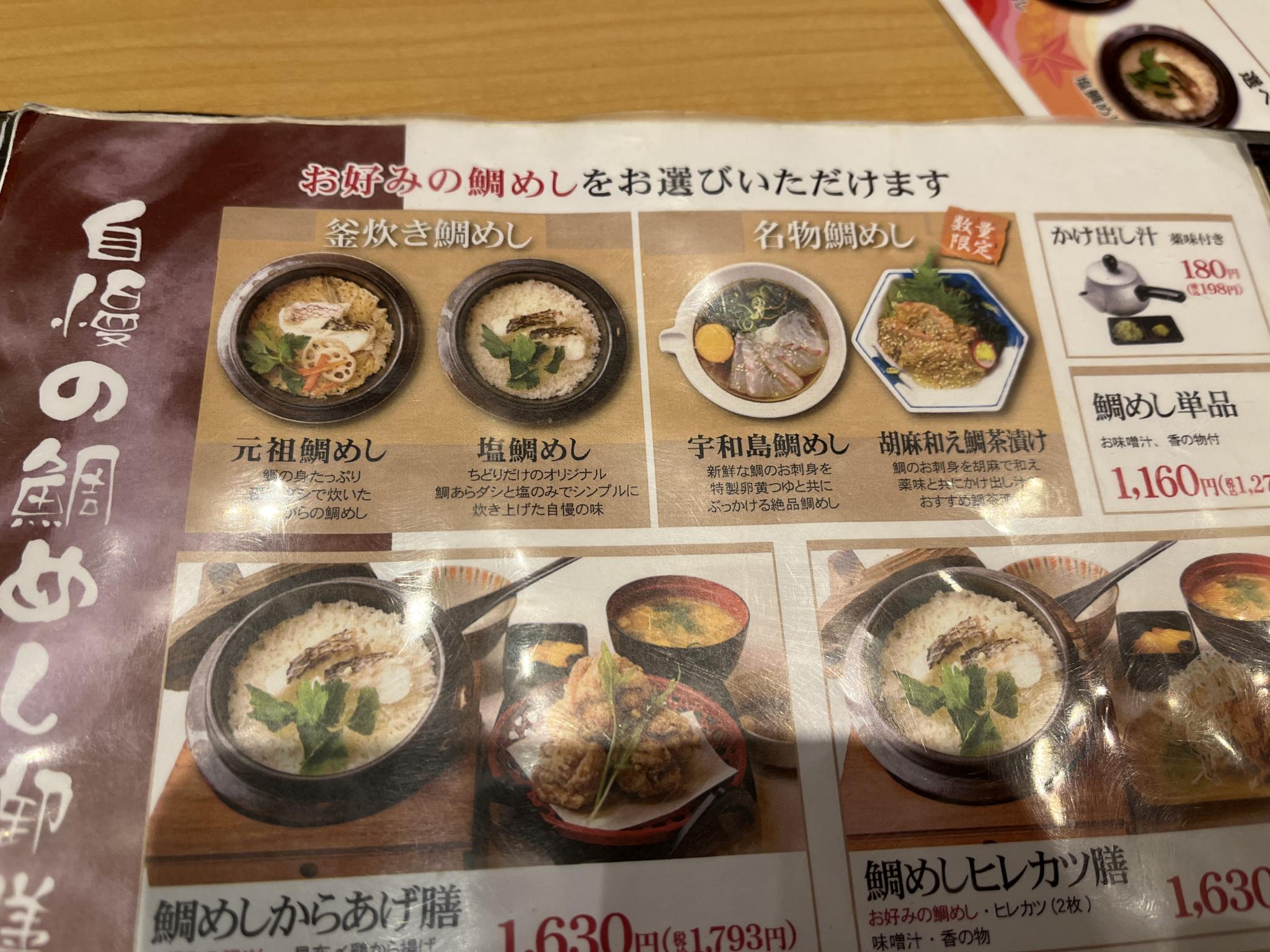 自然薯とろろと鯛めし ちどり イオンモール各務原店のレポート写真5（えころん）
