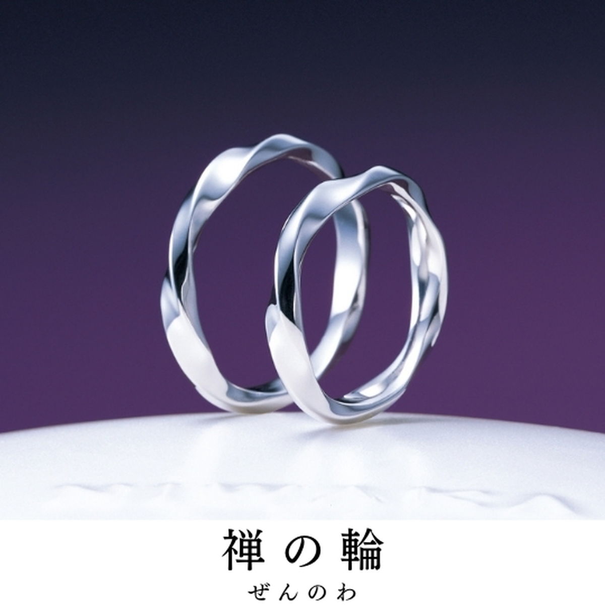 伝統文化の中にも幸せの意味が｜指輪の名前／禅の輪（ぜんのわ）
宿る想い／空より 無限の力 生まれる
指輪...