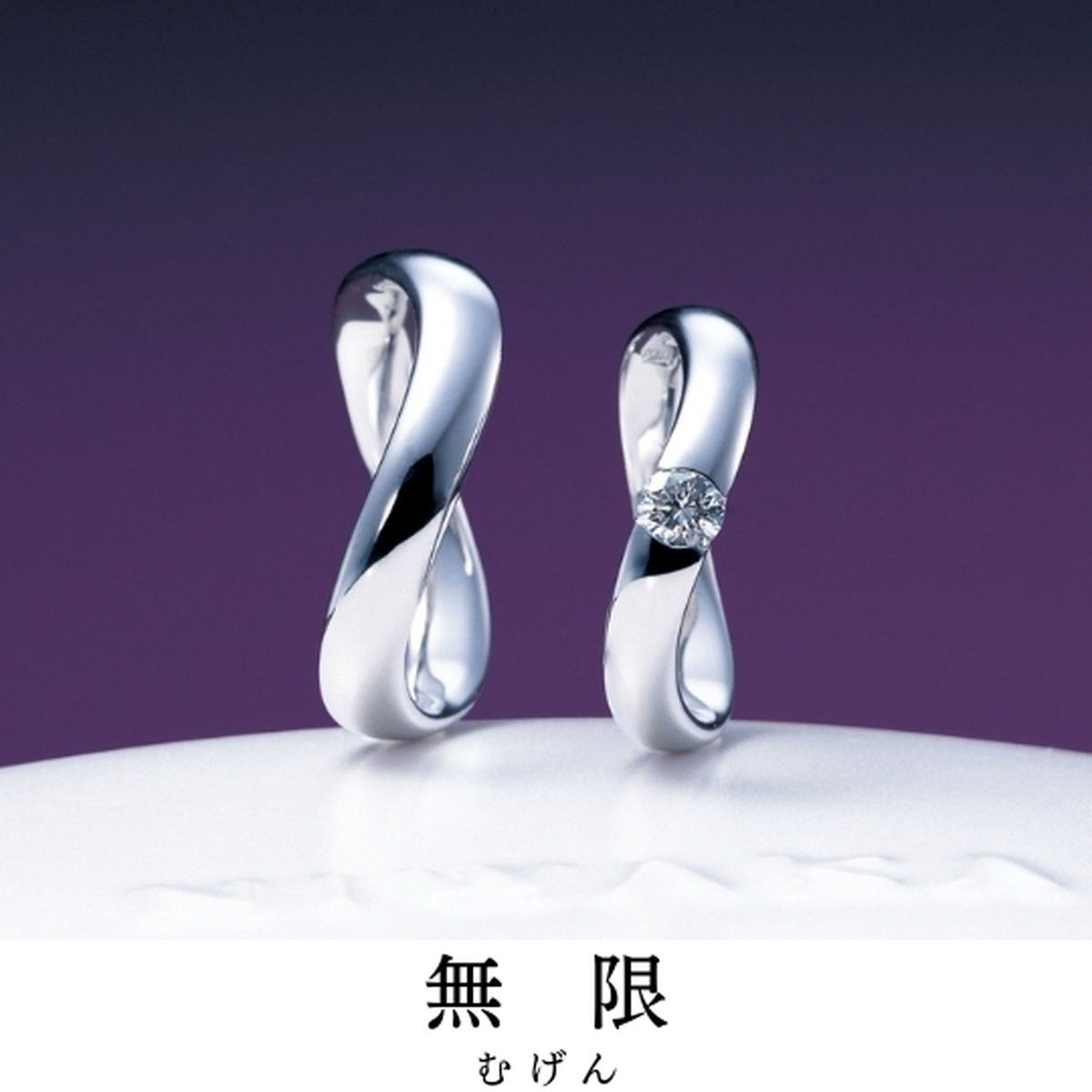 着けた人だけが知る「スゴイ何か」に感動します｜指輪の名前／無限（むげん）
宿る想い／終わりなく続く 未...