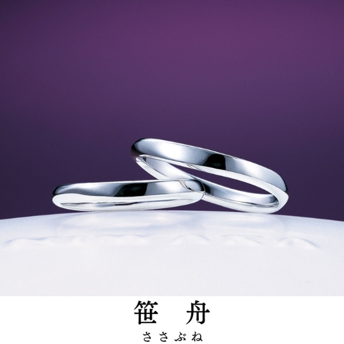 日本の水都の花嫁文化を伝えます｜指輪の名前／笹舟（ささぶね）
宿る想い／波に揺られ ふたり どこまでも
...