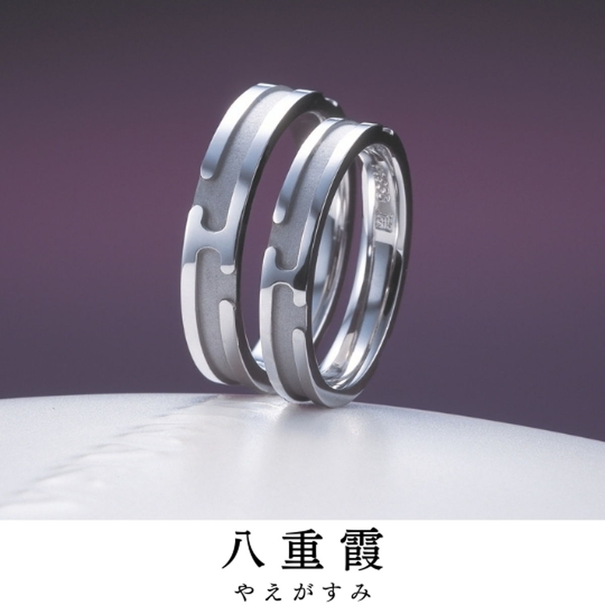 幸せ始まる季節を潤す文様です｜指輪の名前／八重霞（やえがすみ）
宿る想い／たなびく霞 時を越え ところ...