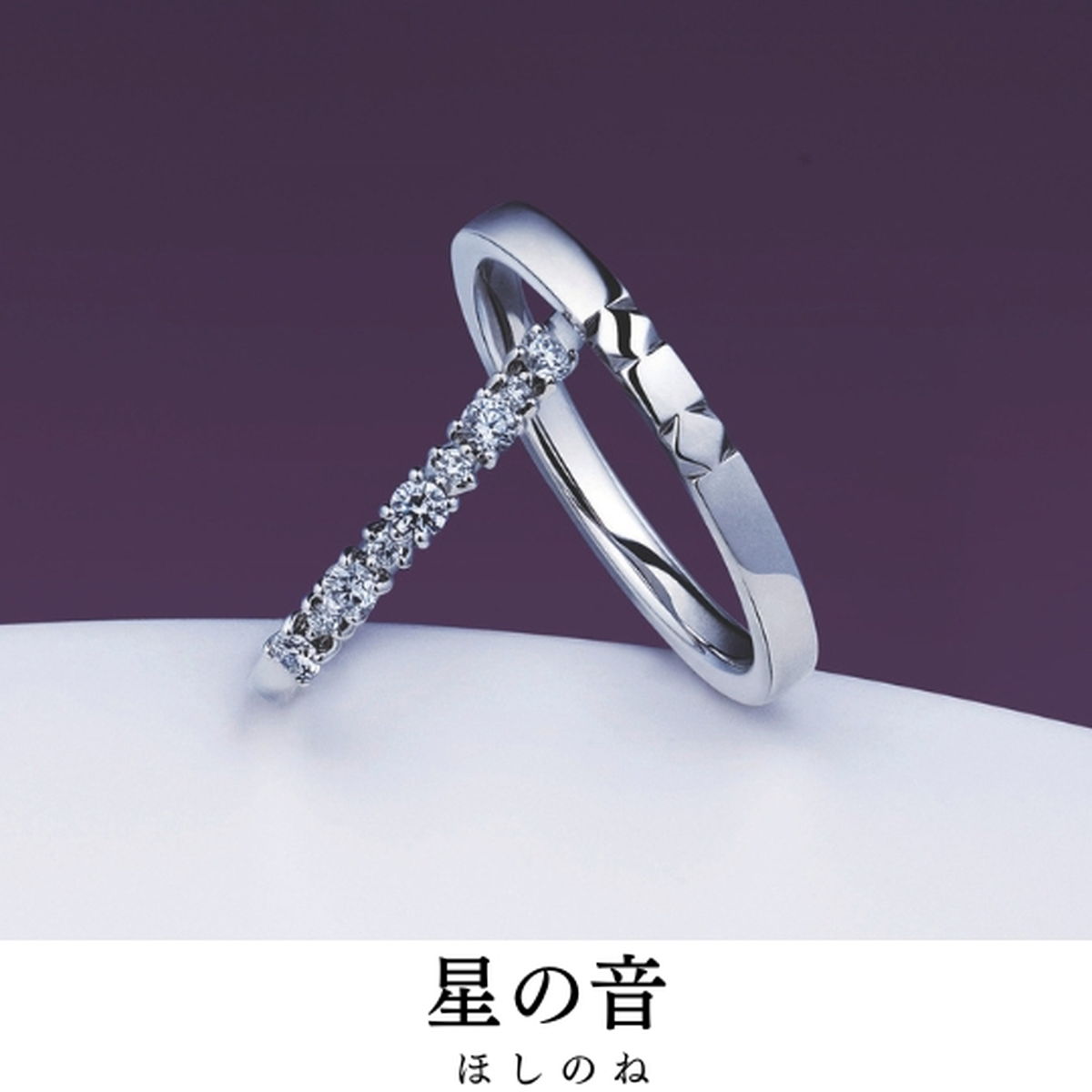 日本の真中へ聞きに来て下さい｜指輪の名前／星の音（ほしのね）
宿る想い／光年の音色 きらり たずさえ
指...