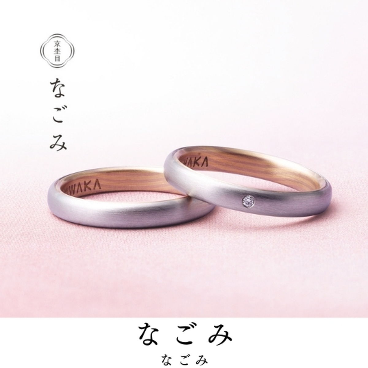 杢目で指が癒やされるはずです｜指輪の名前／なごみ
宿る想い／内に宿した なごやかな温もり
指輪の見所／...