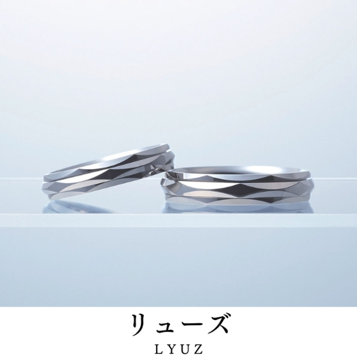 試着でその秘密に驚いて下さい｜指輪の名前／リューズ（LYUZ）
宿る想い／ふたりの時間を ひとつの未来へ
指...