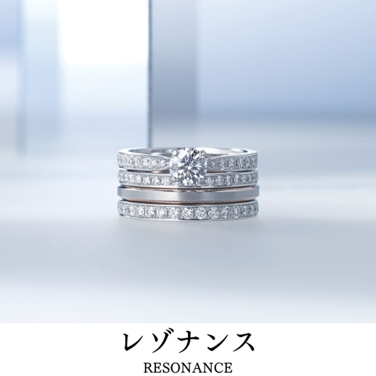 ハリウッドで愛される指へ変身｜指輪の名前／レゾナンス（RESONANCE）
宿る想い／微笑み合うたび 響き合う
指...
